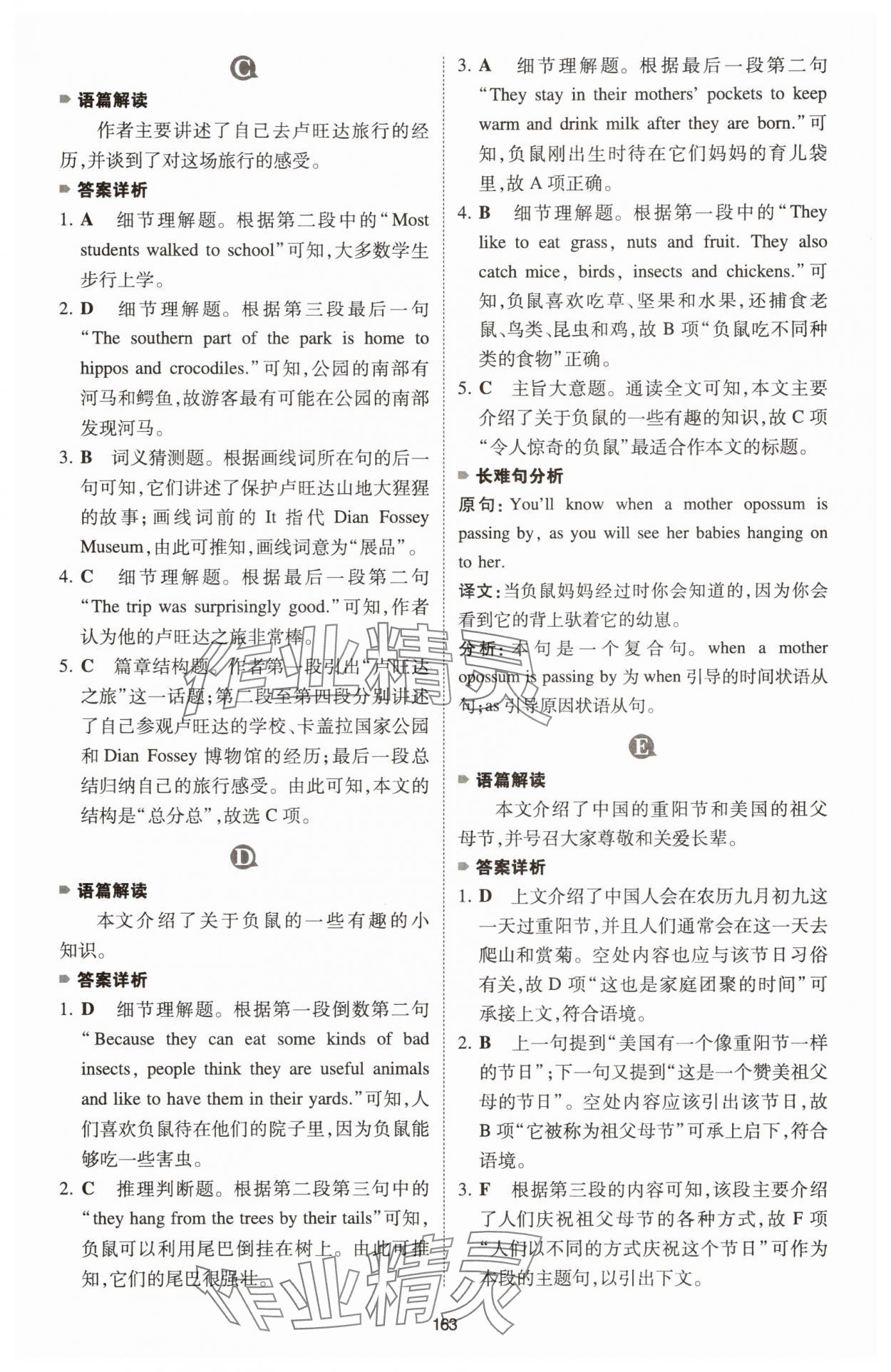 2025年一本英語完形填空與閱讀理解150篇七年級 參考答案第11頁