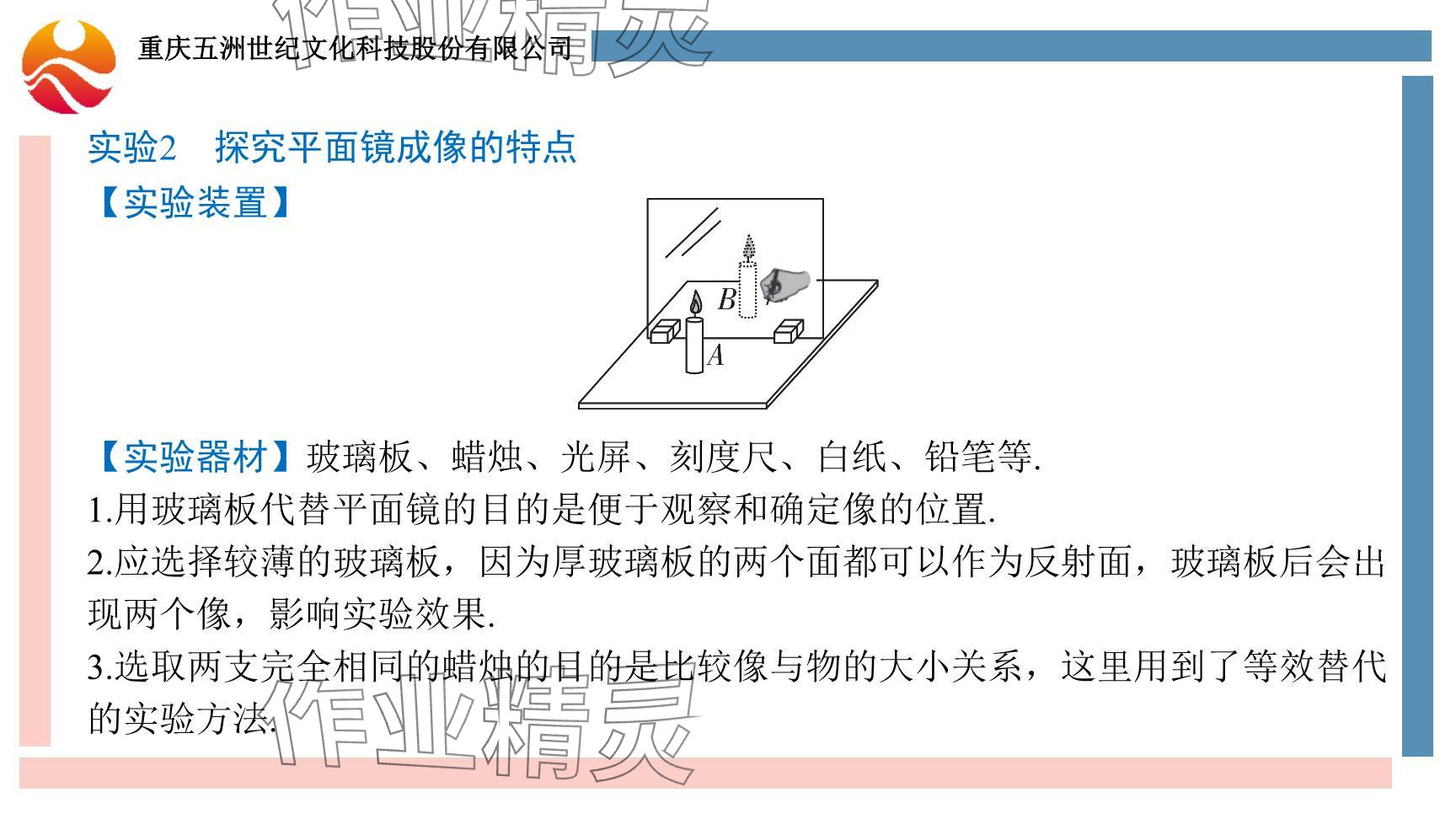 2024年重慶市中考試題分析與復習指導物理 參考答案第74頁