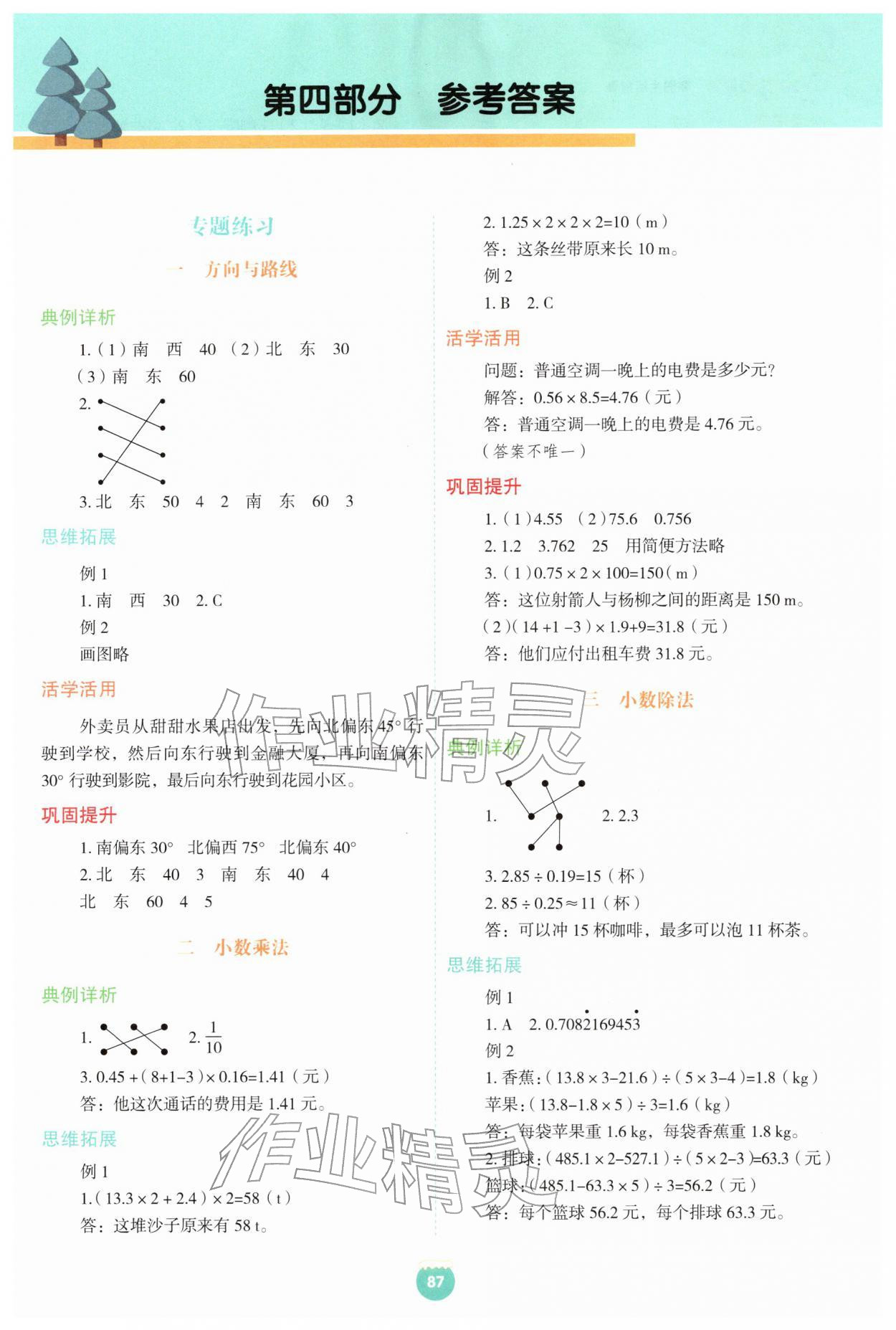2026年七彩假期寒假生活指导五年级数学冀教版&nbsp;第1页