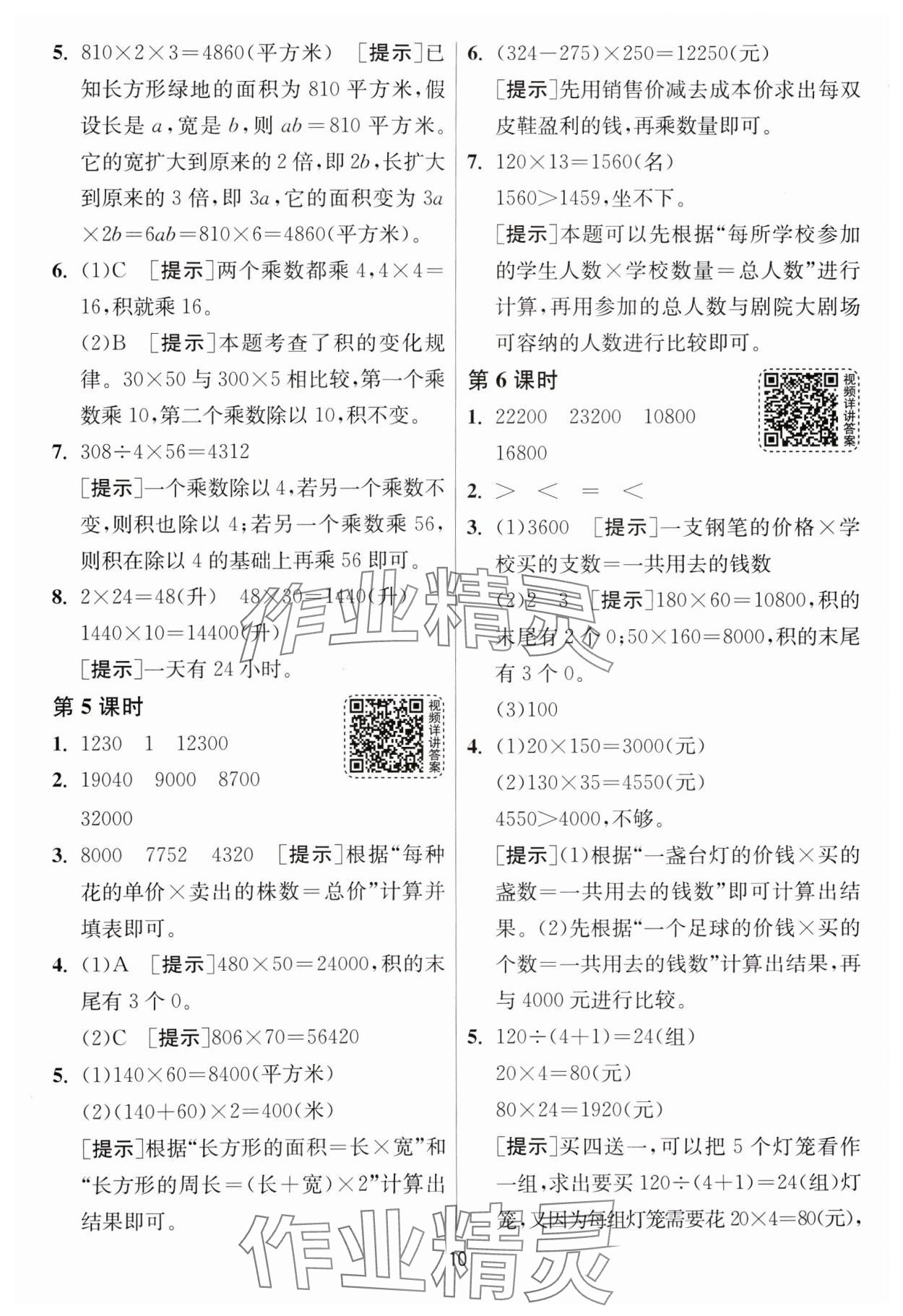 2025年1課3練全優(yōu)作業(yè)本四年級(jí)數(shù)學(xué)下冊(cè)蘇教版 第10頁(yè)