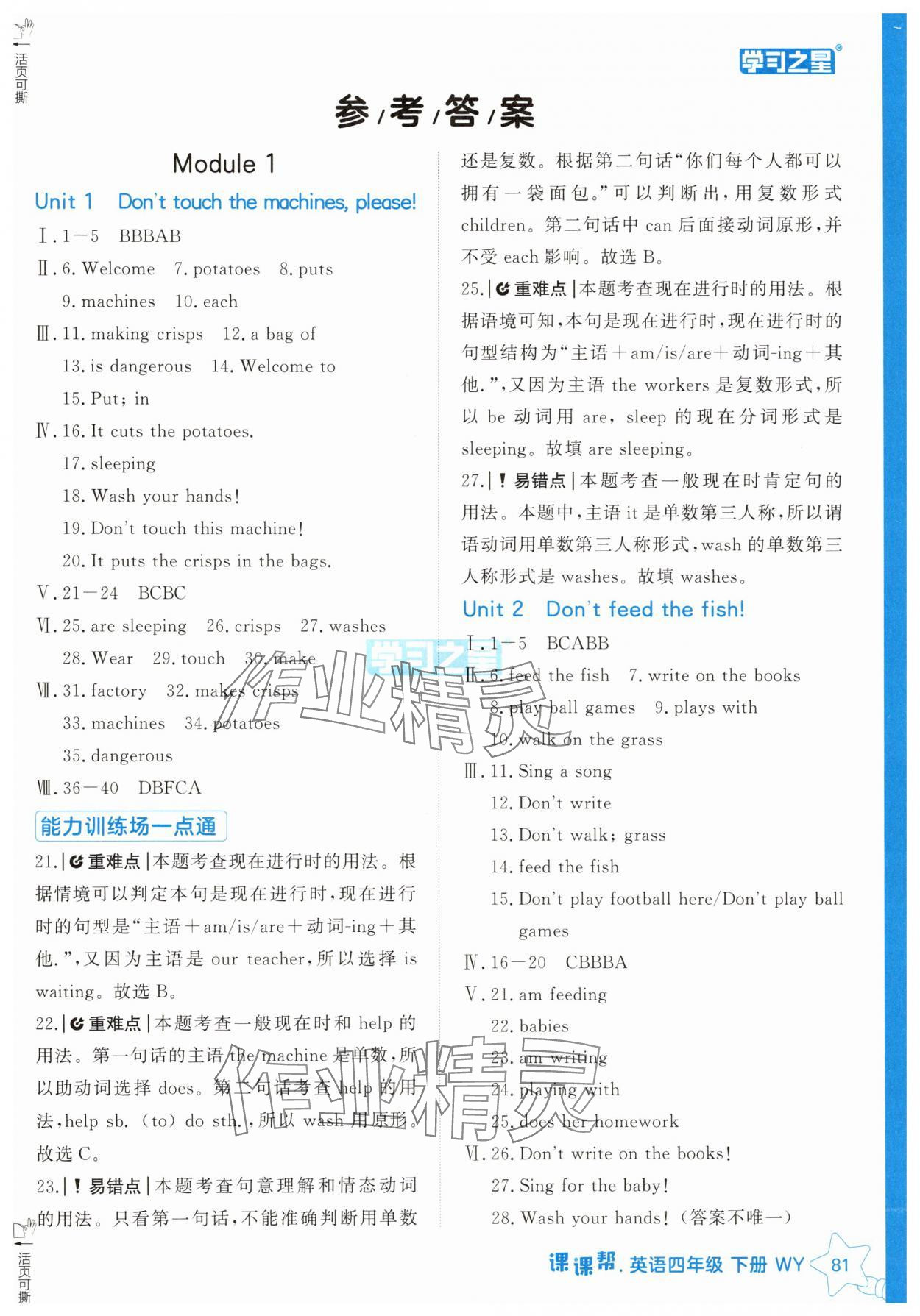 2025年課課幫四年級英語下冊外研版 參考答案第1頁