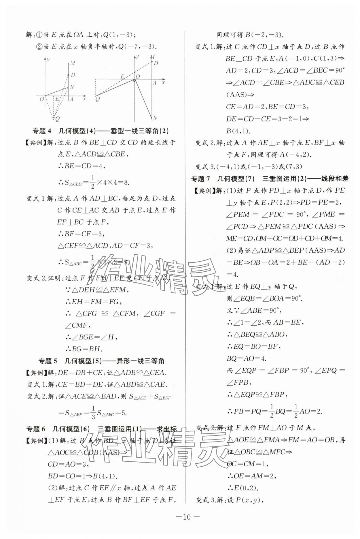 2025年思維新觀察培優(yōu)講練八年級數(shù)學上冊人教版 第10頁
