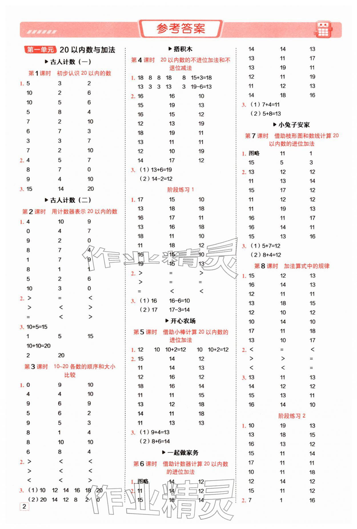 2026年星级口算天天练一年级数学下册北师大版&nbsp;参考答案第1页