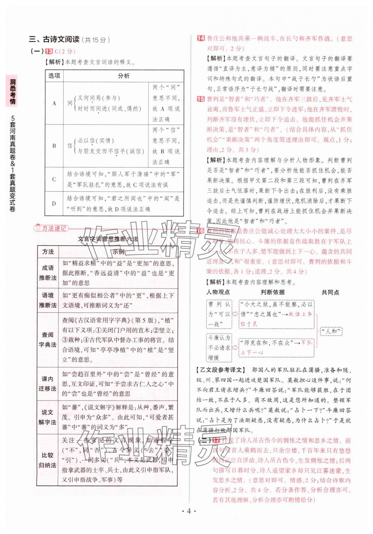 2025年鼎成中考河南中考真题汇编语文中考&nbsp;第4页