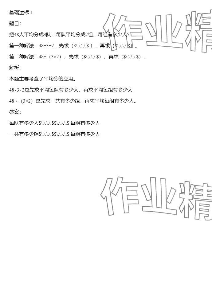 2024年同步实践评价课程基础训练三年级数学下册人教版 参考答案第142页