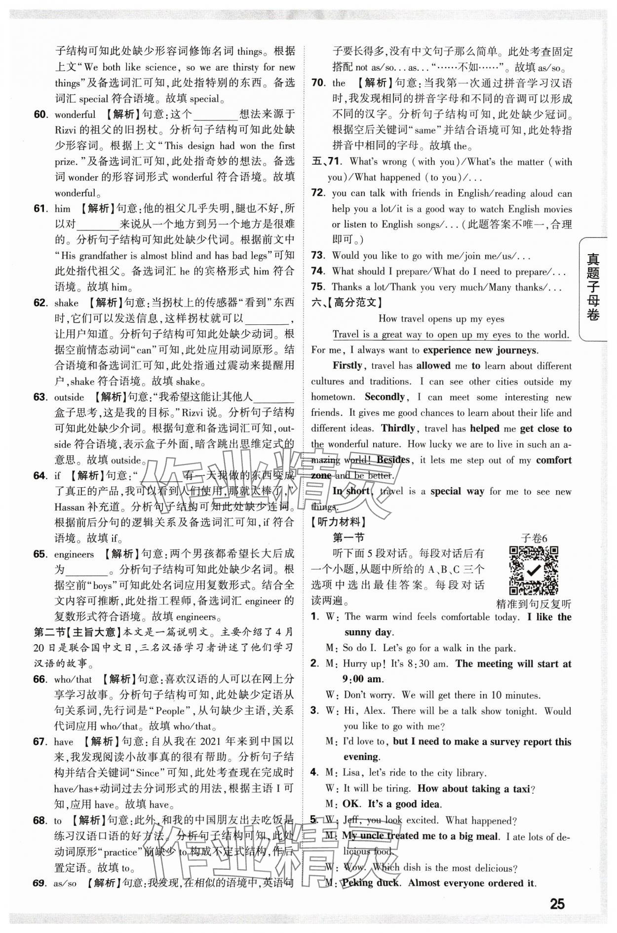 2024年万唯中考真题子母卷英语河南专版&nbsp;参考答案第25页