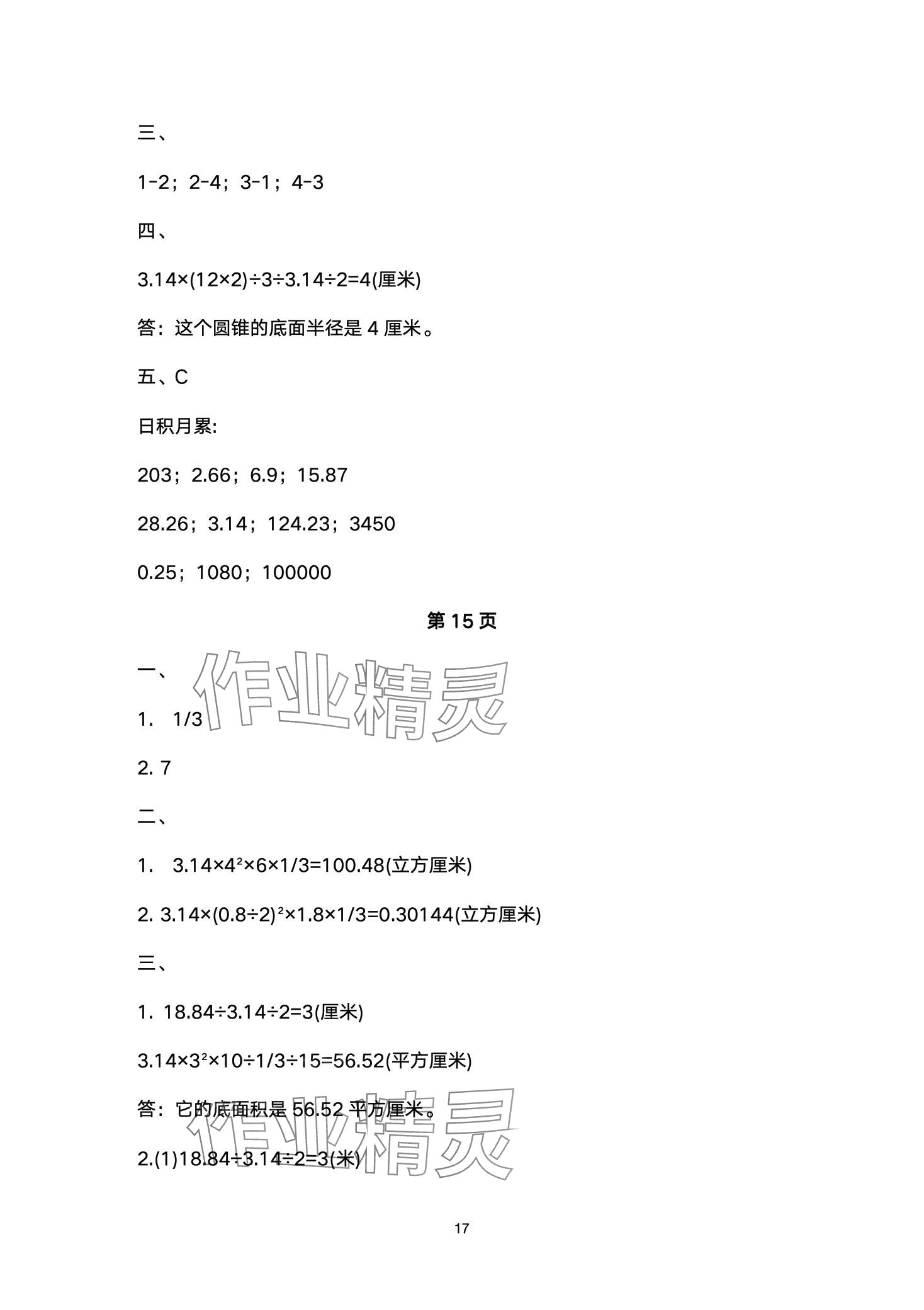 2024年文博士高效課堂六年級數學下冊人教版 第17頁