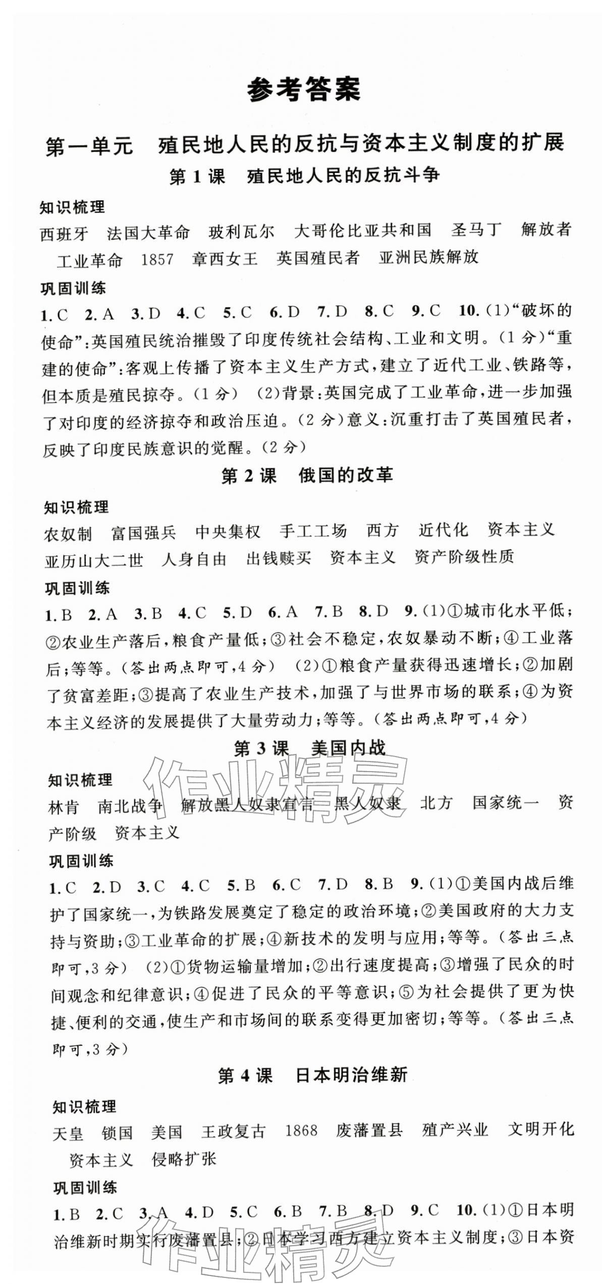 2026年名校課堂九年級歷史下冊人教版河南專版&nbsp;第1頁