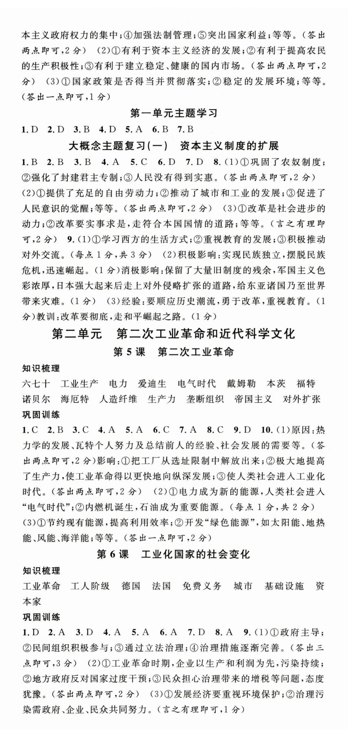 2026年名校課堂九年級(jí)歷史下冊(cè)人教版河南專版&nbsp;第2頁