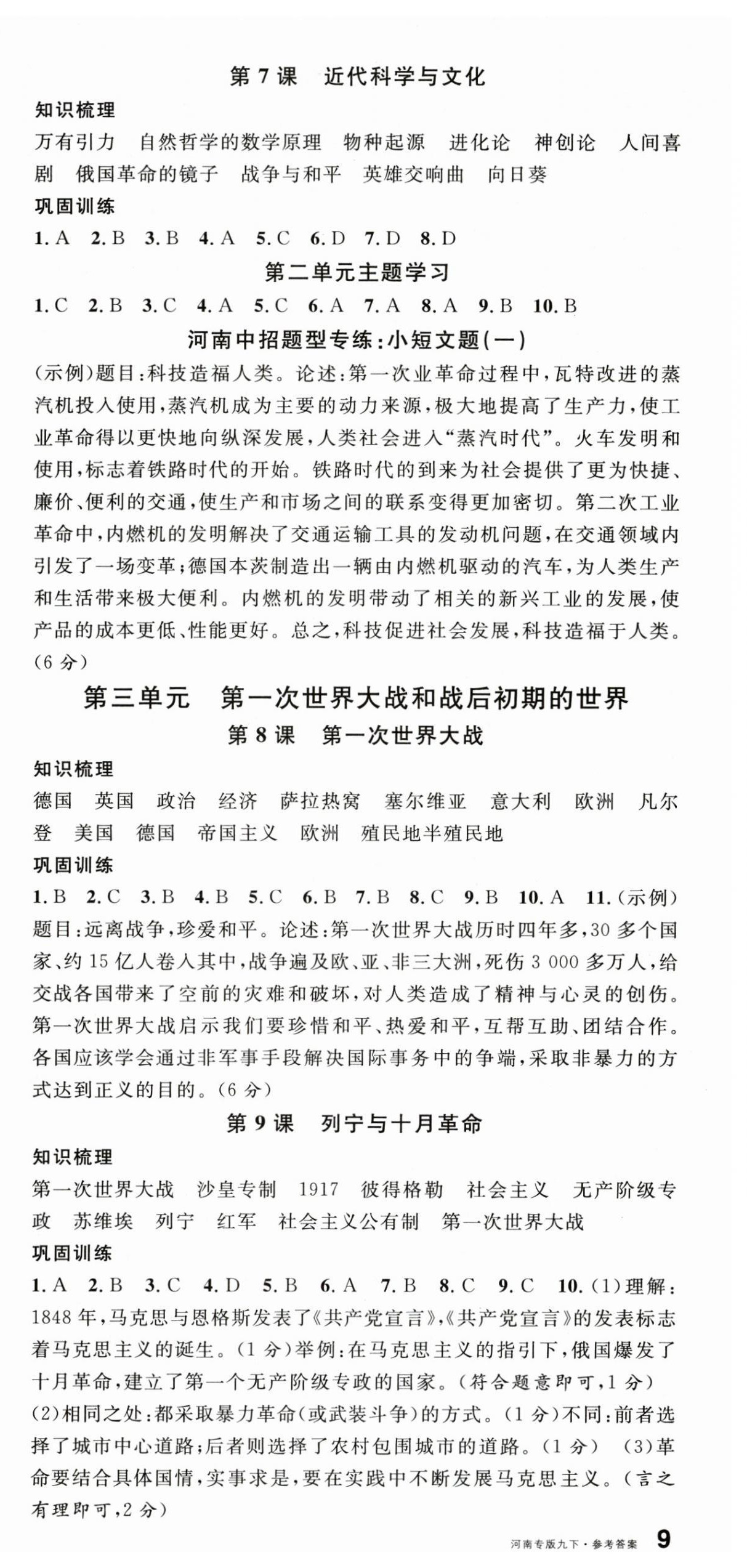 2026年名校課堂九年級(jí)歷史下冊(cè)人教版河南專版&nbsp;第3頁(yè)