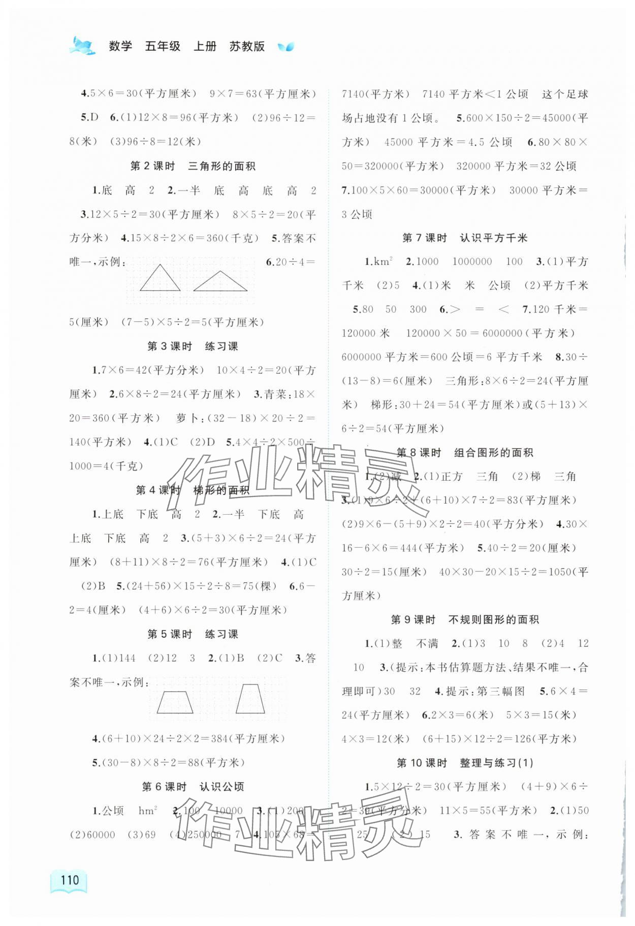 2025年新课程学习与测评同步学习五年级数学上册苏教版 第2页