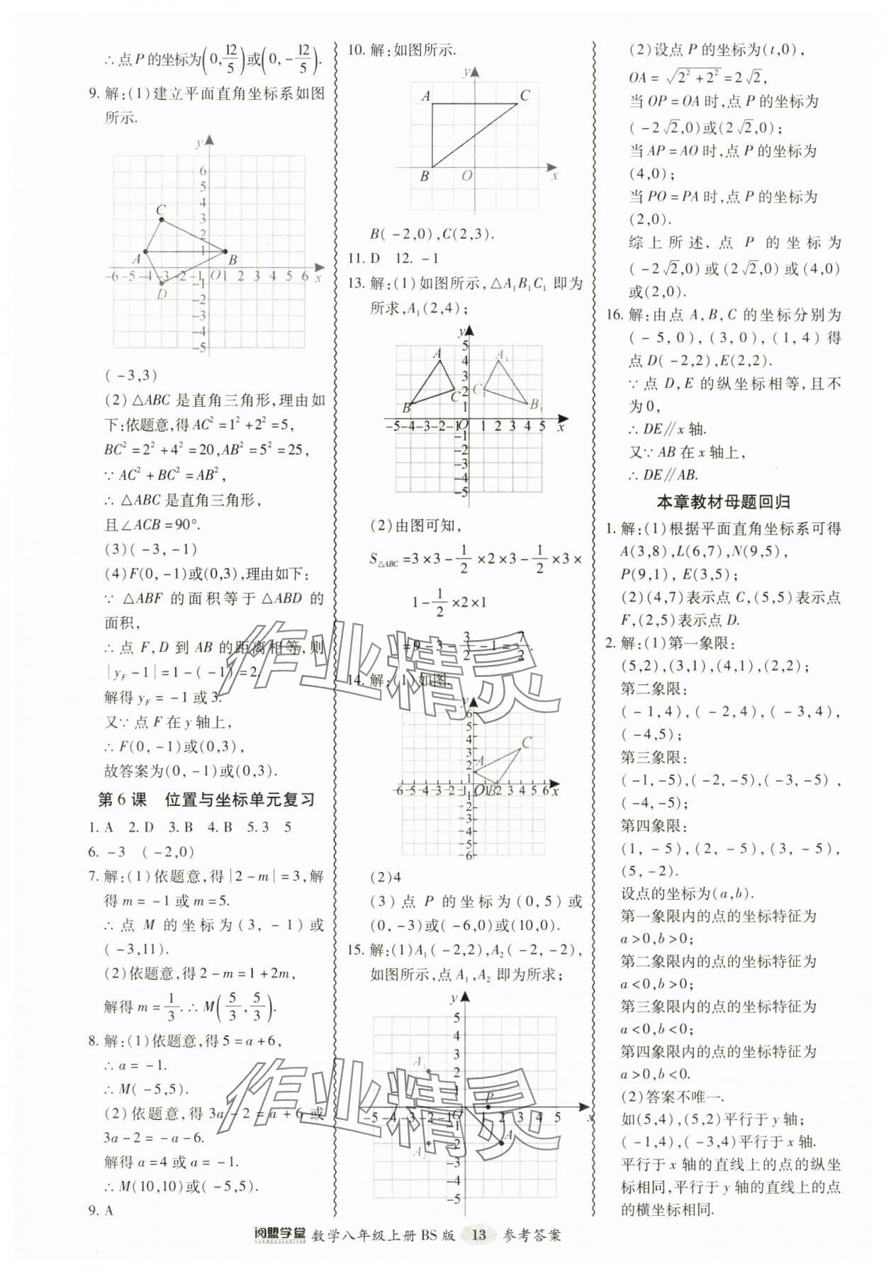 2024年零障礙導(dǎo)教導(dǎo)學(xué)案八年級數(shù)學(xué)上冊北師大版 參考答案第13頁