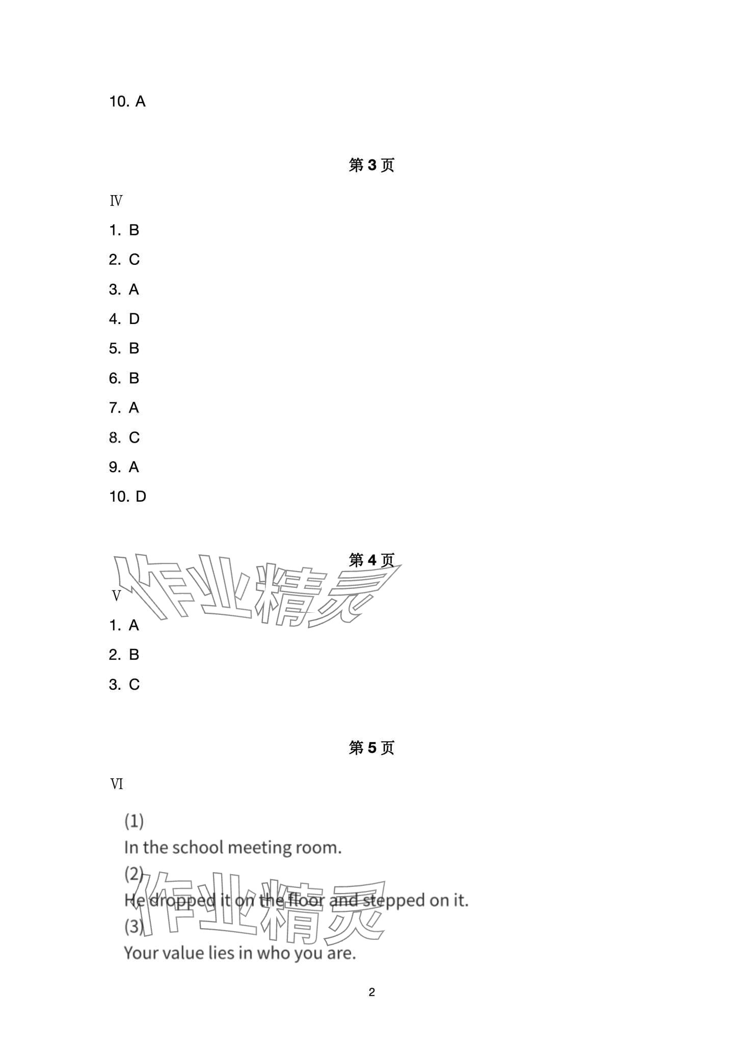 2024年寒假作业安徽教育出版社九年级英语人教版 第2页