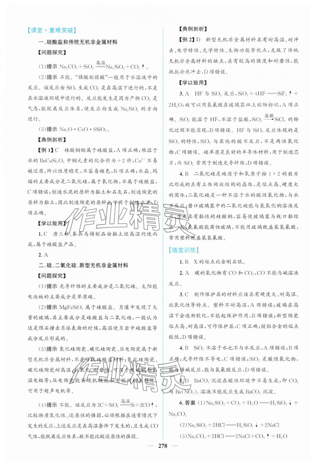 2025年高中新課程導學化學必修第二冊人教版 第12頁