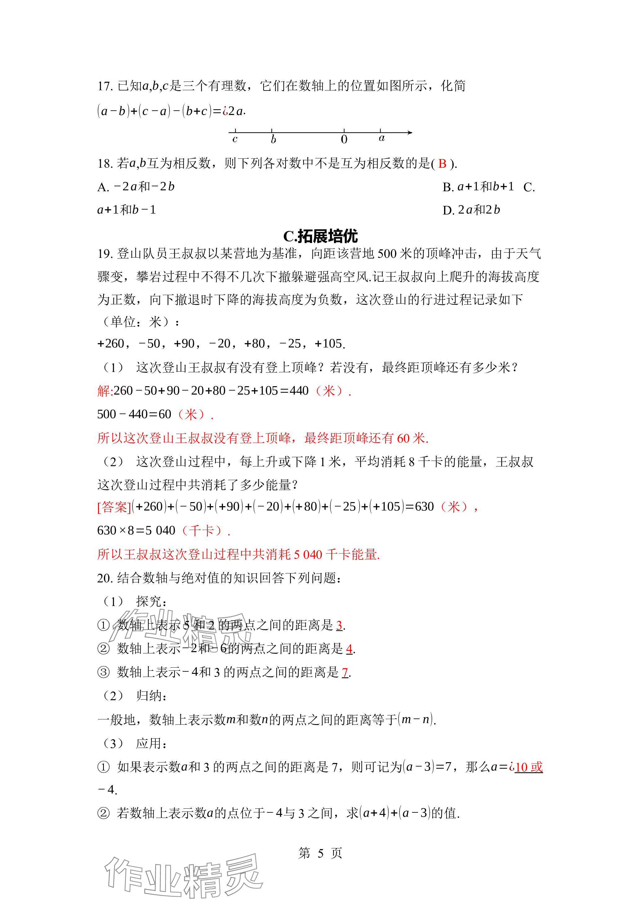 2023年廣東名師講練通七年級數(shù)學上冊北師大版深圳專版 參考答案第15頁
