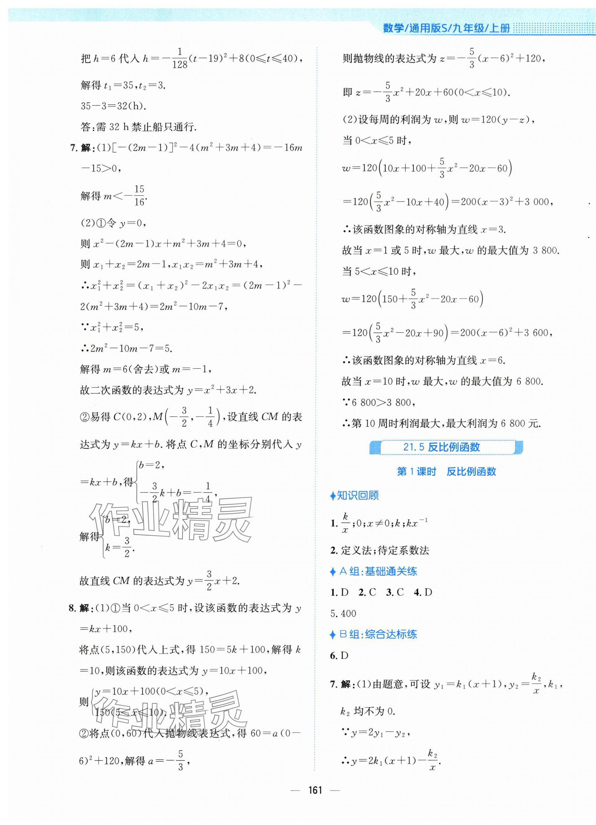2025年新編基礎(chǔ)訓(xùn)練九年級數(shù)學(xué)上冊通用版S 第13頁