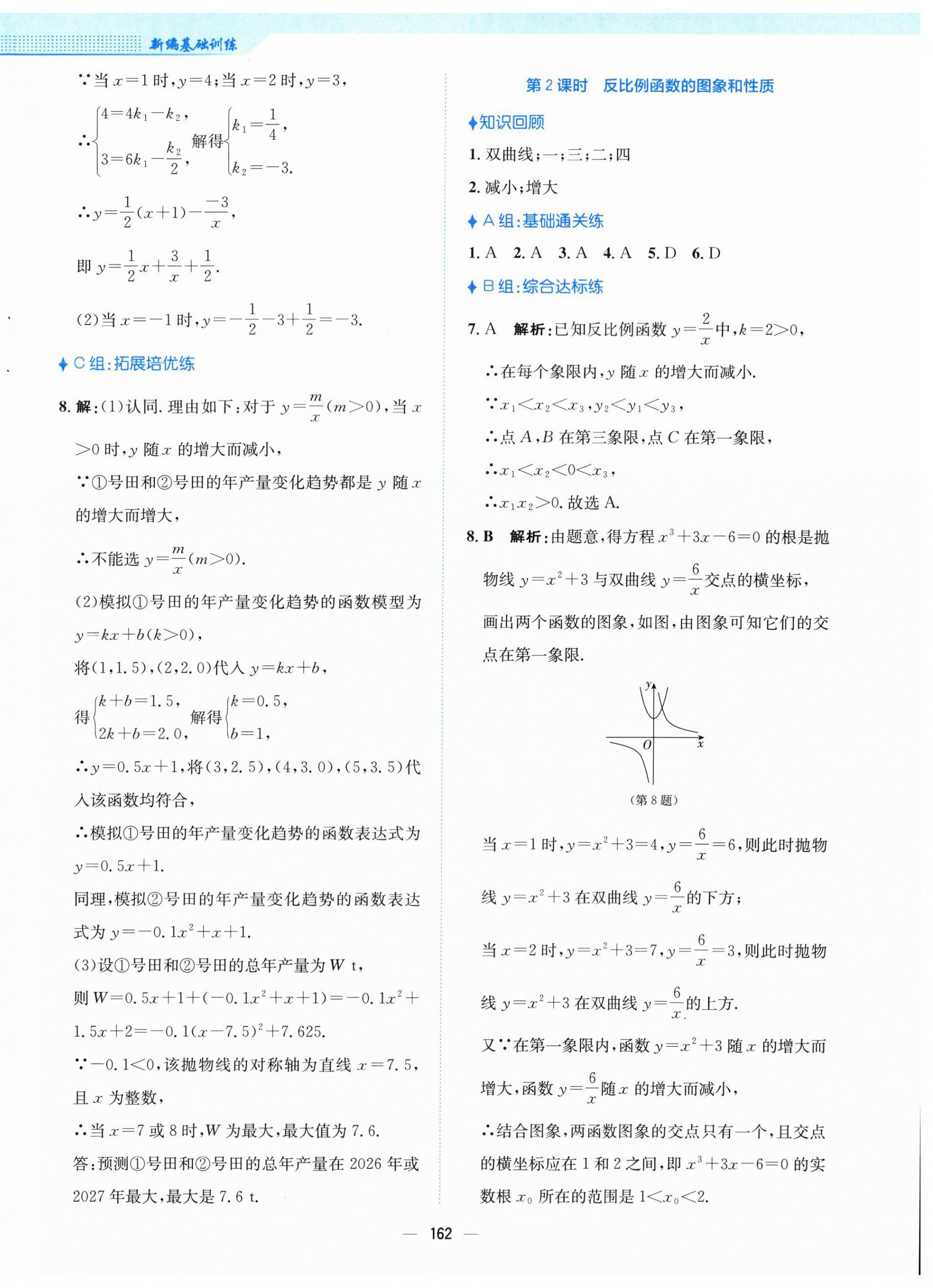 2025年新編基礎訓練九年級數學上冊通用版S 第14頁