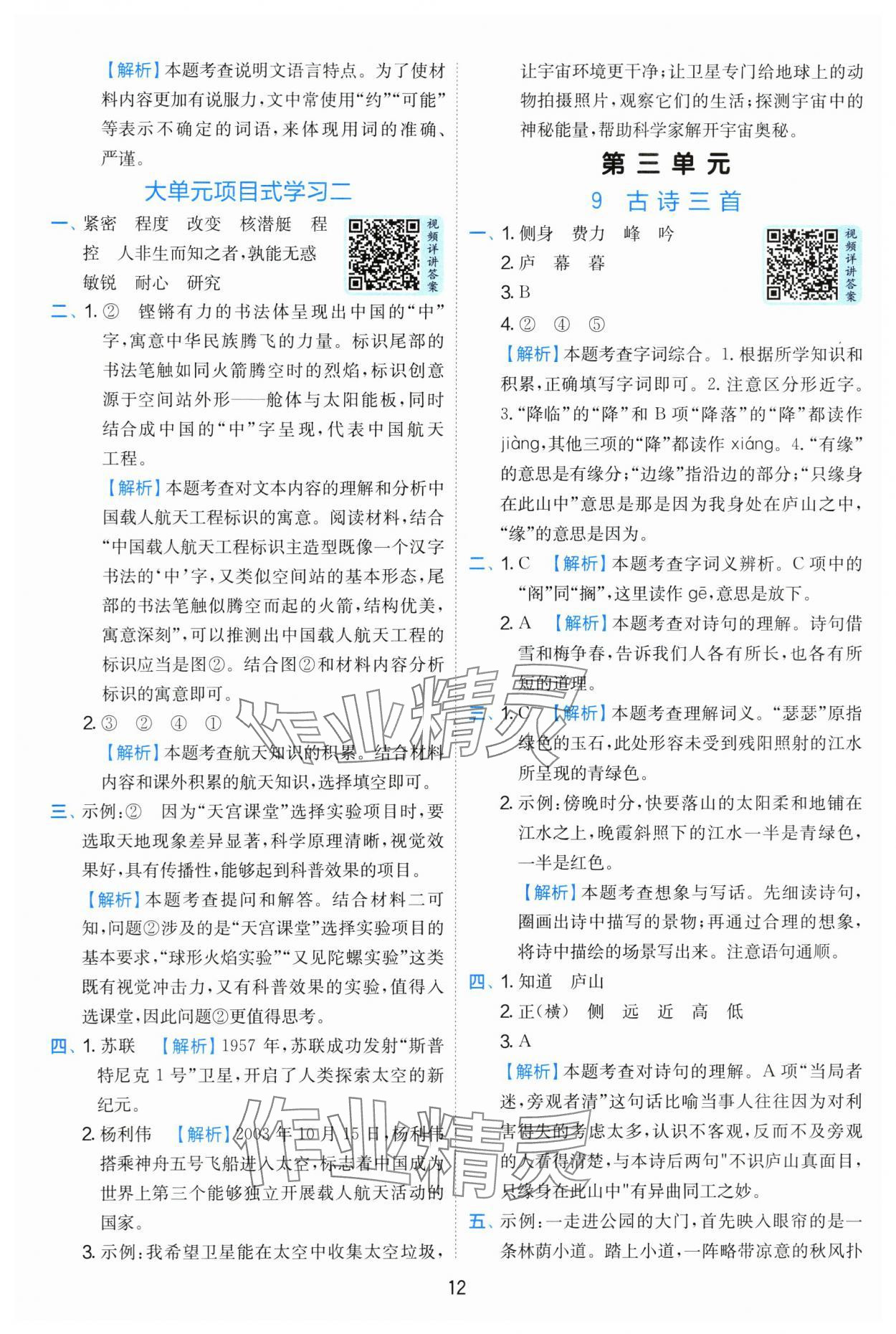 2025年實(shí)驗(yàn)班提優(yōu)訓(xùn)練四年級(jí)語(yǔ)文上冊(cè)人教版 第12頁(yè)
