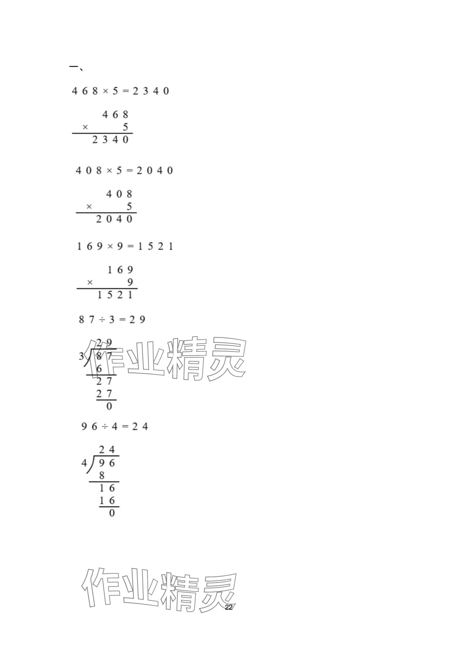 2024年开心寒假西南师范大学出版社三年级&nbsp;第22页