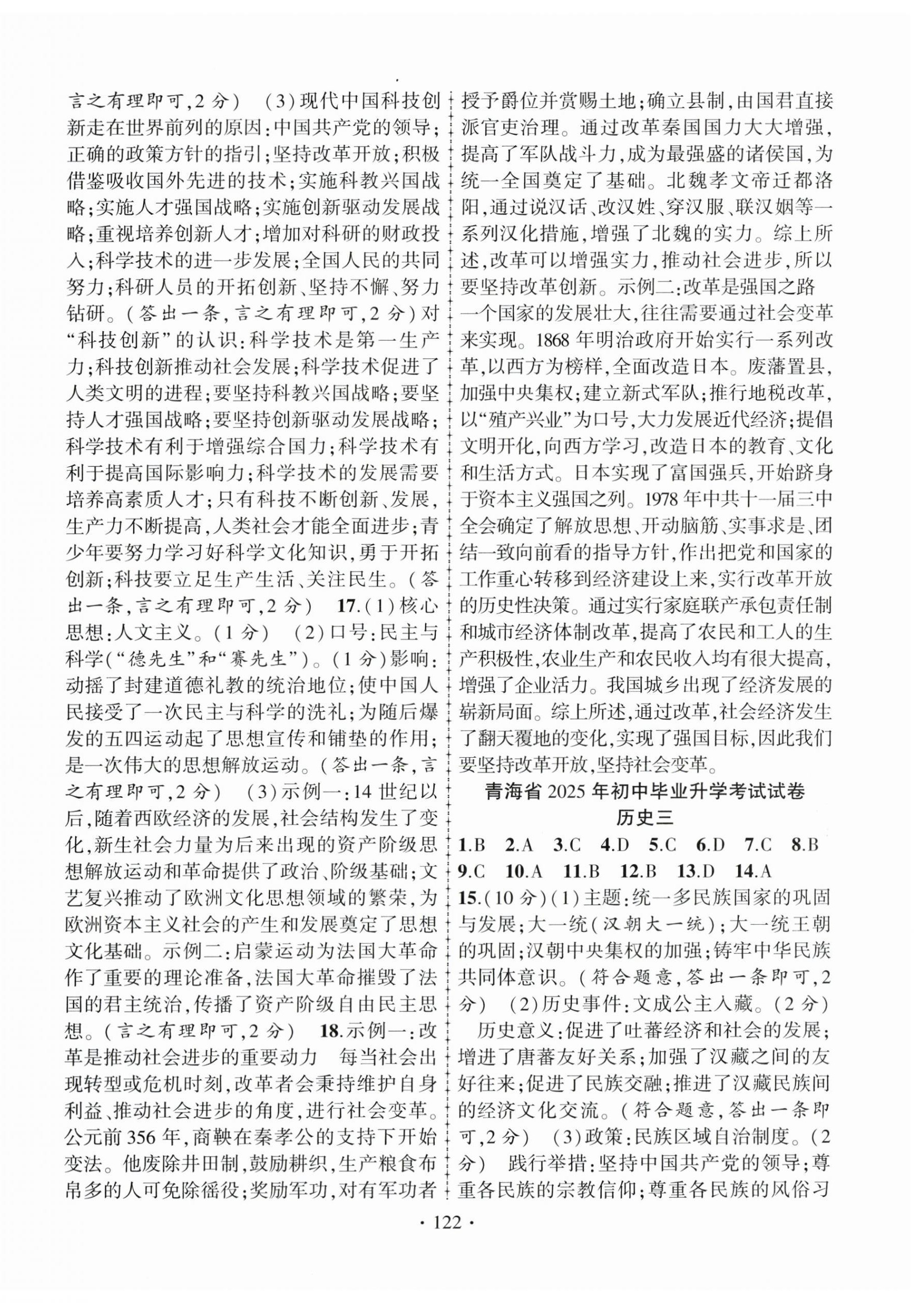 2026年青海中考金榜名卷模拟试卷历史 第2页