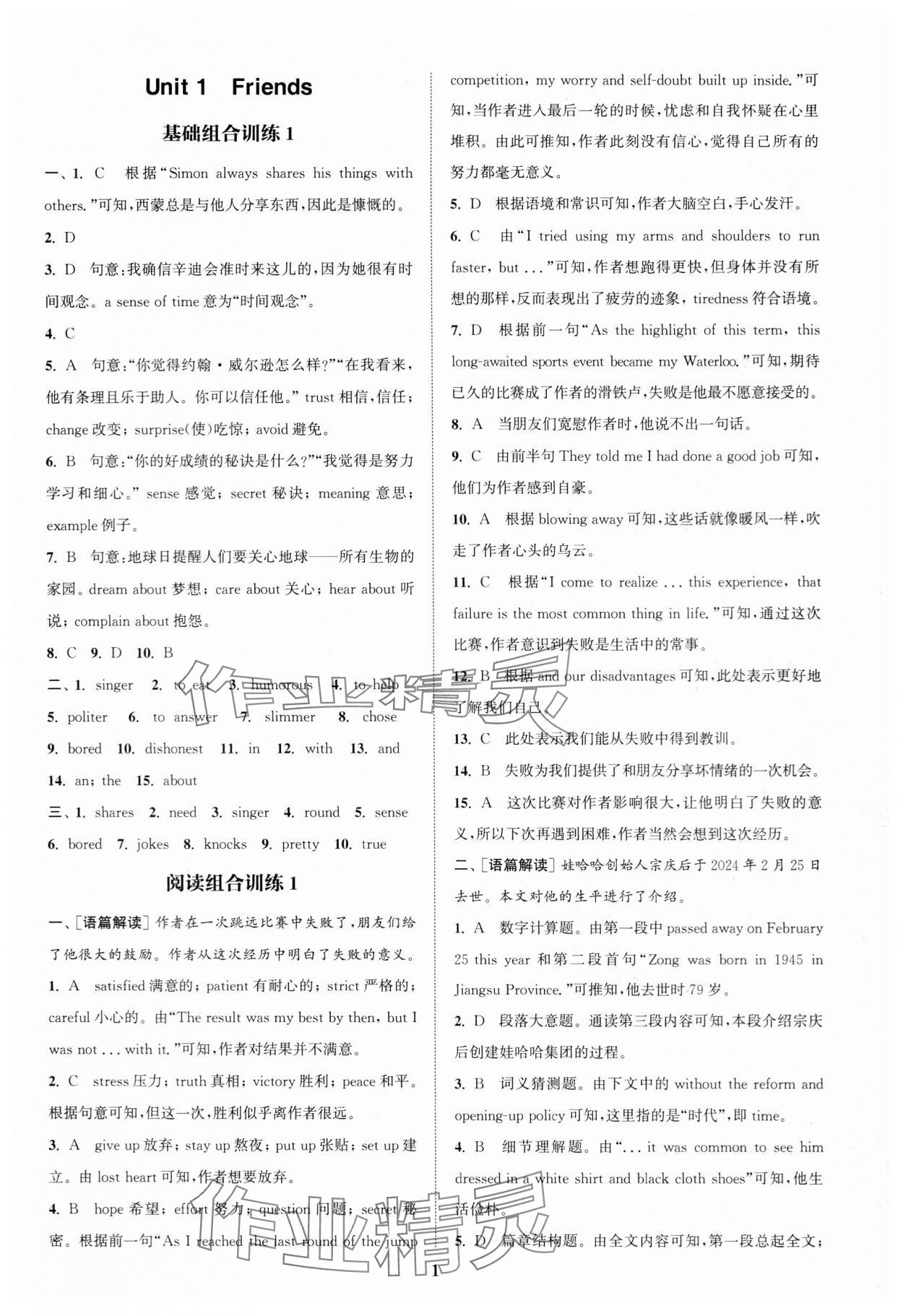 2024年通城学典拔尖组合训练八年级英语上册译林版 第1页