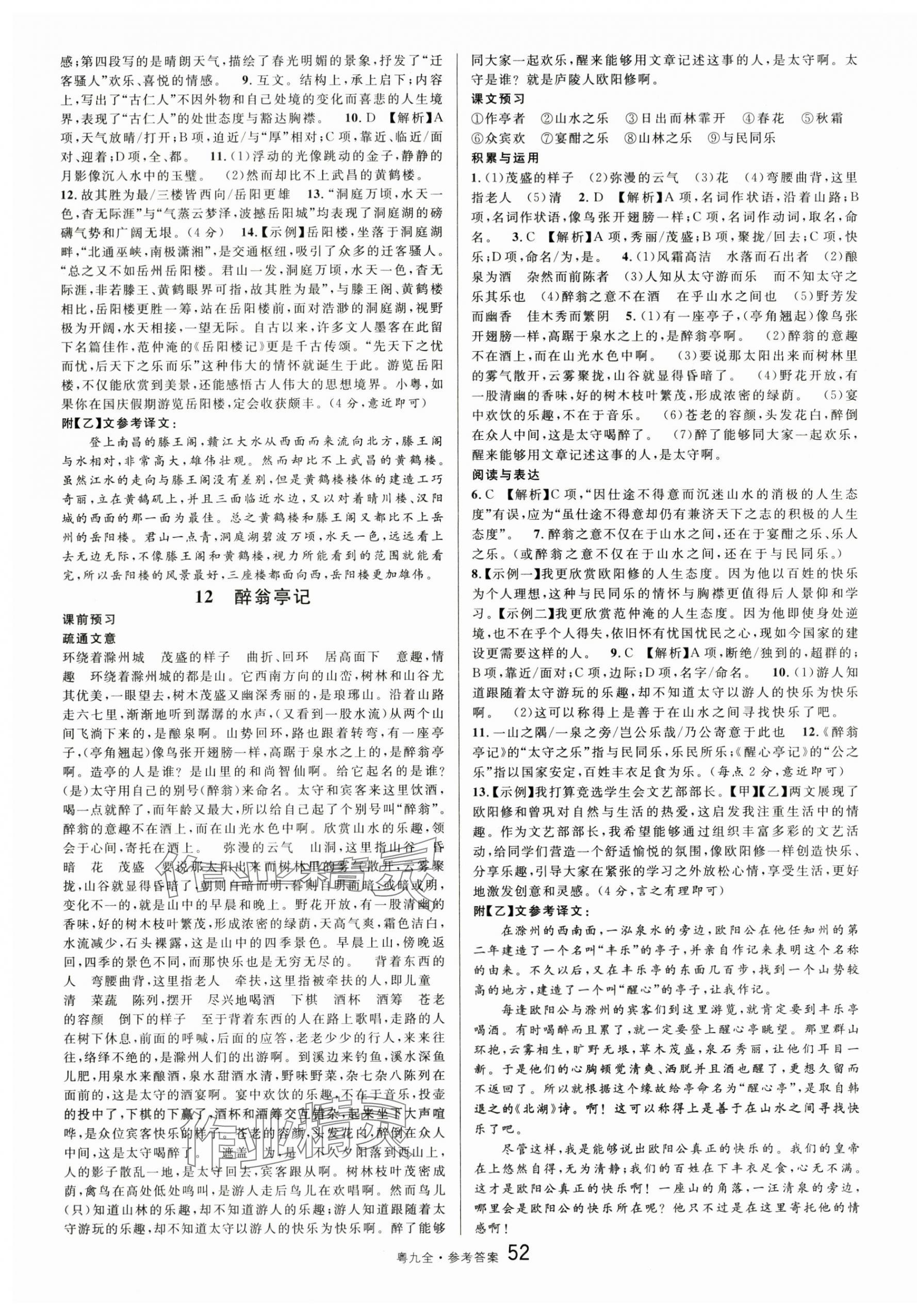 2025年名校課堂九年級語文全一冊人教版廣東專版 第4頁