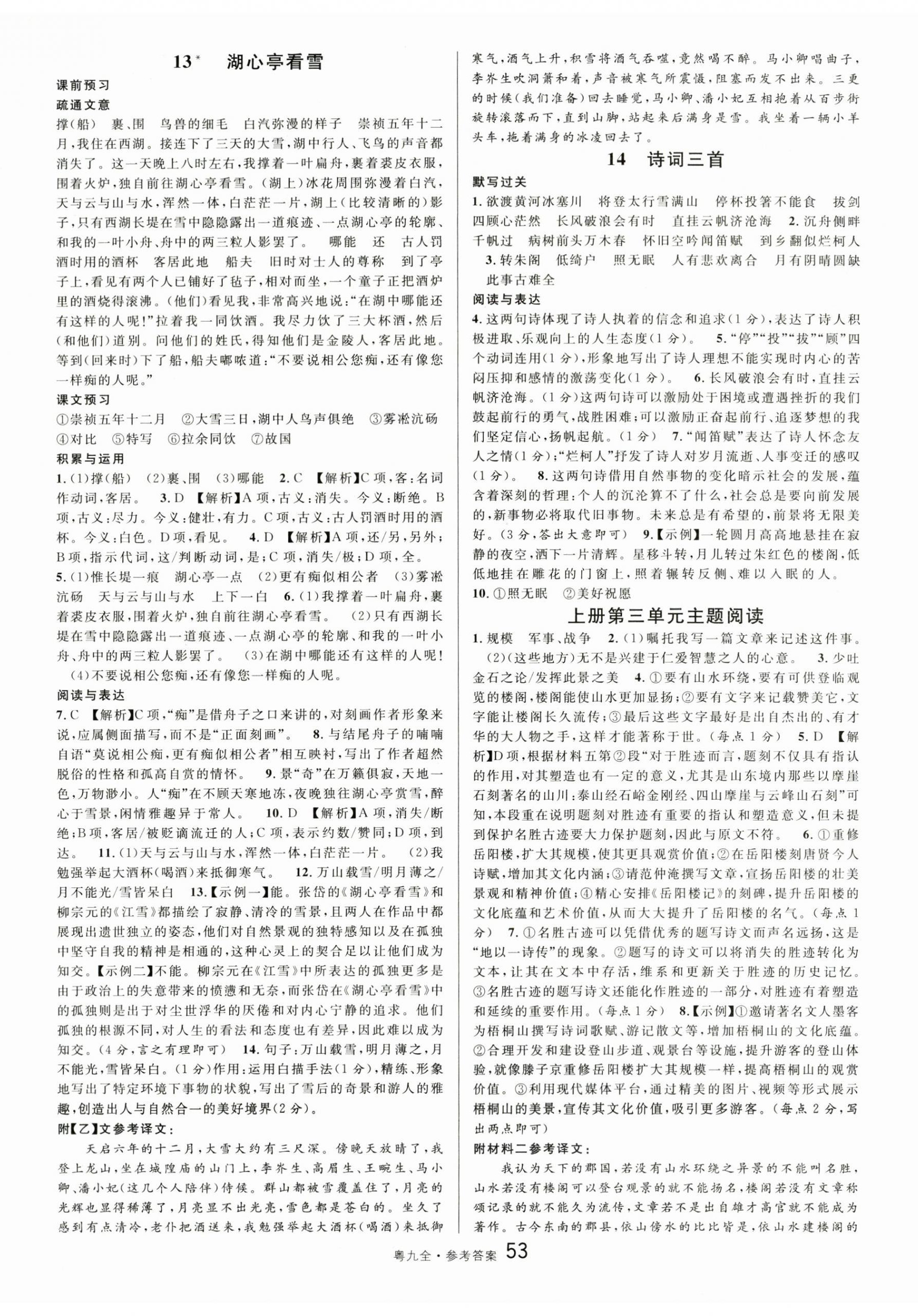2025年名校課堂九年級語文全一冊人教版廣東專版 第5頁