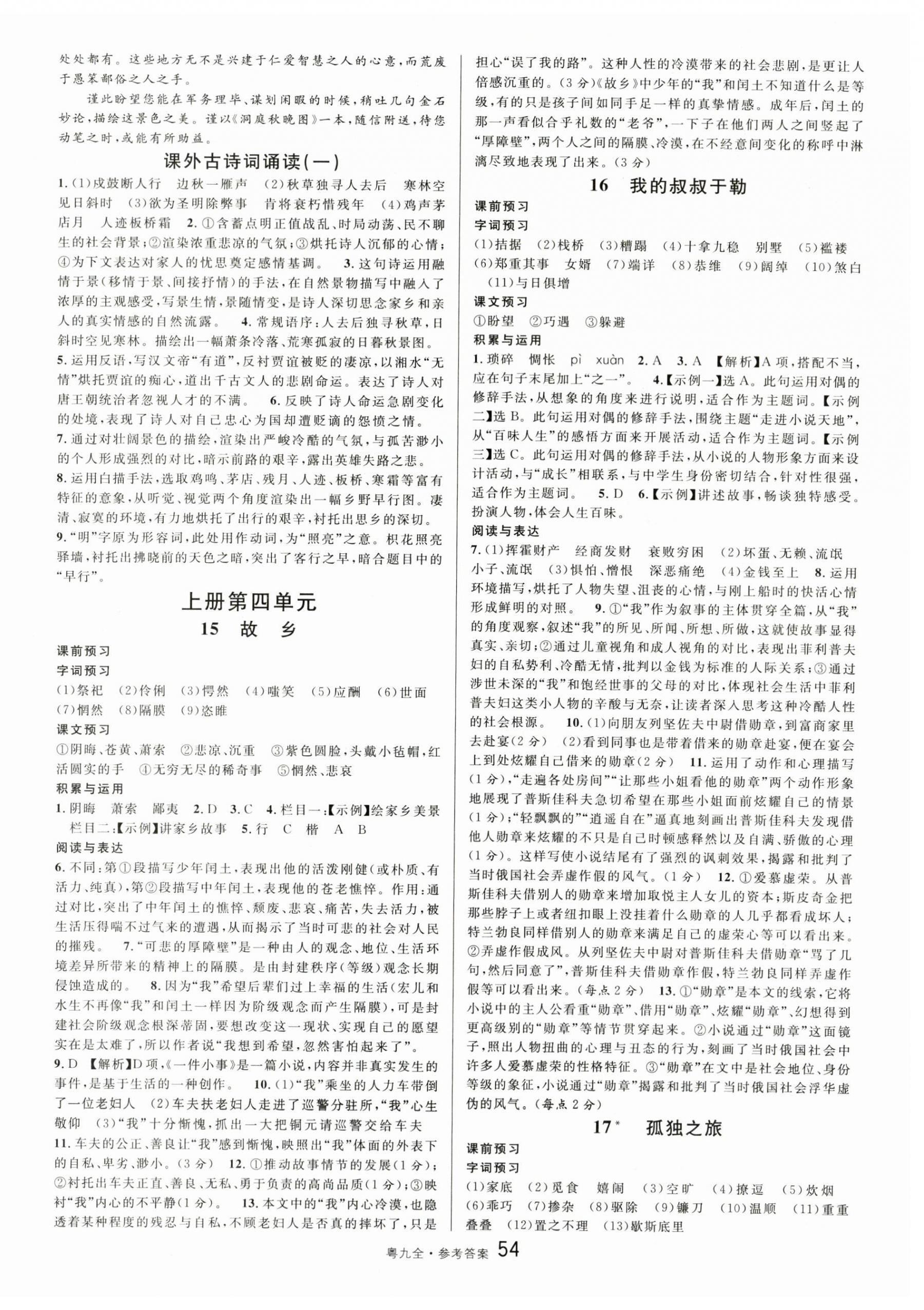 2025年名校課堂九年級語文全一冊人教版廣東專版 第6頁