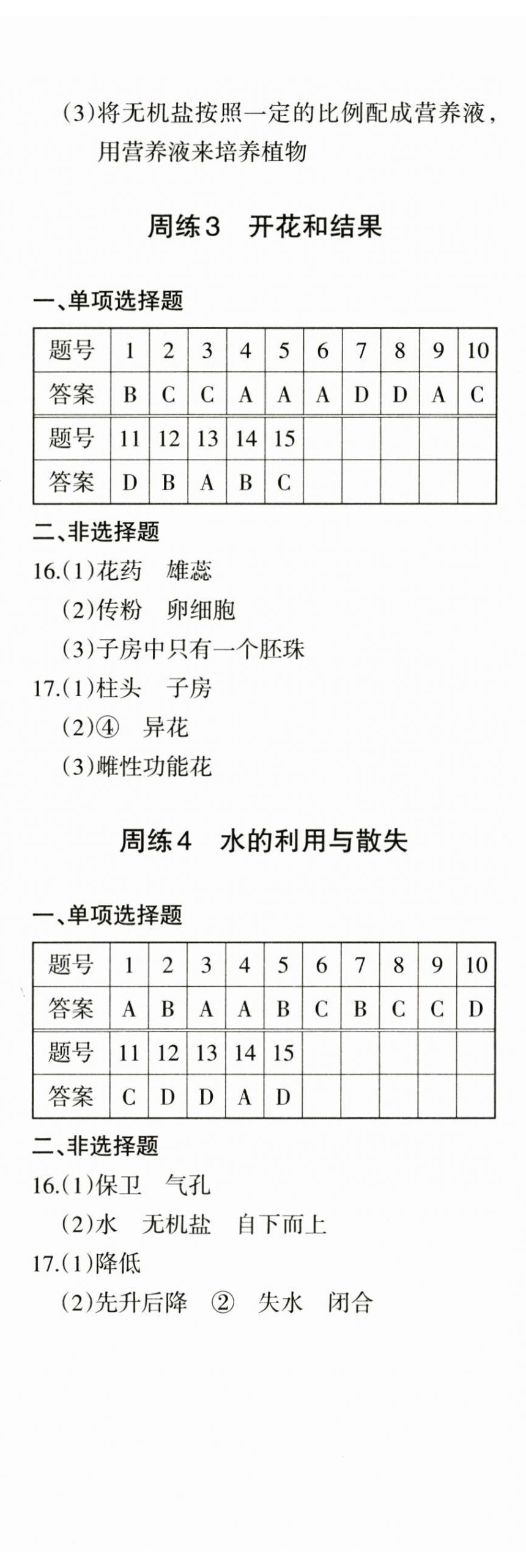 2025年優(yōu)學(xué)1+1評價與測試七年級生物下冊人教版 第2頁