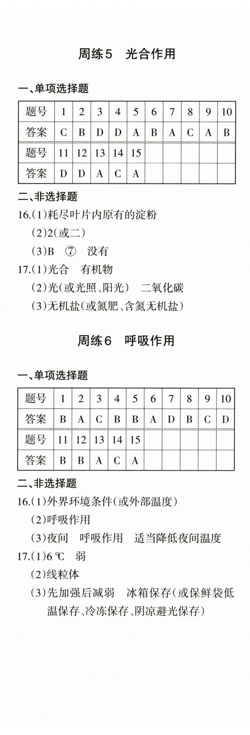 2025年優(yōu)學(xué)1+1評(píng)價(jià)與測(cè)試七年級(jí)生物下冊(cè)人教版 第3頁(yè)