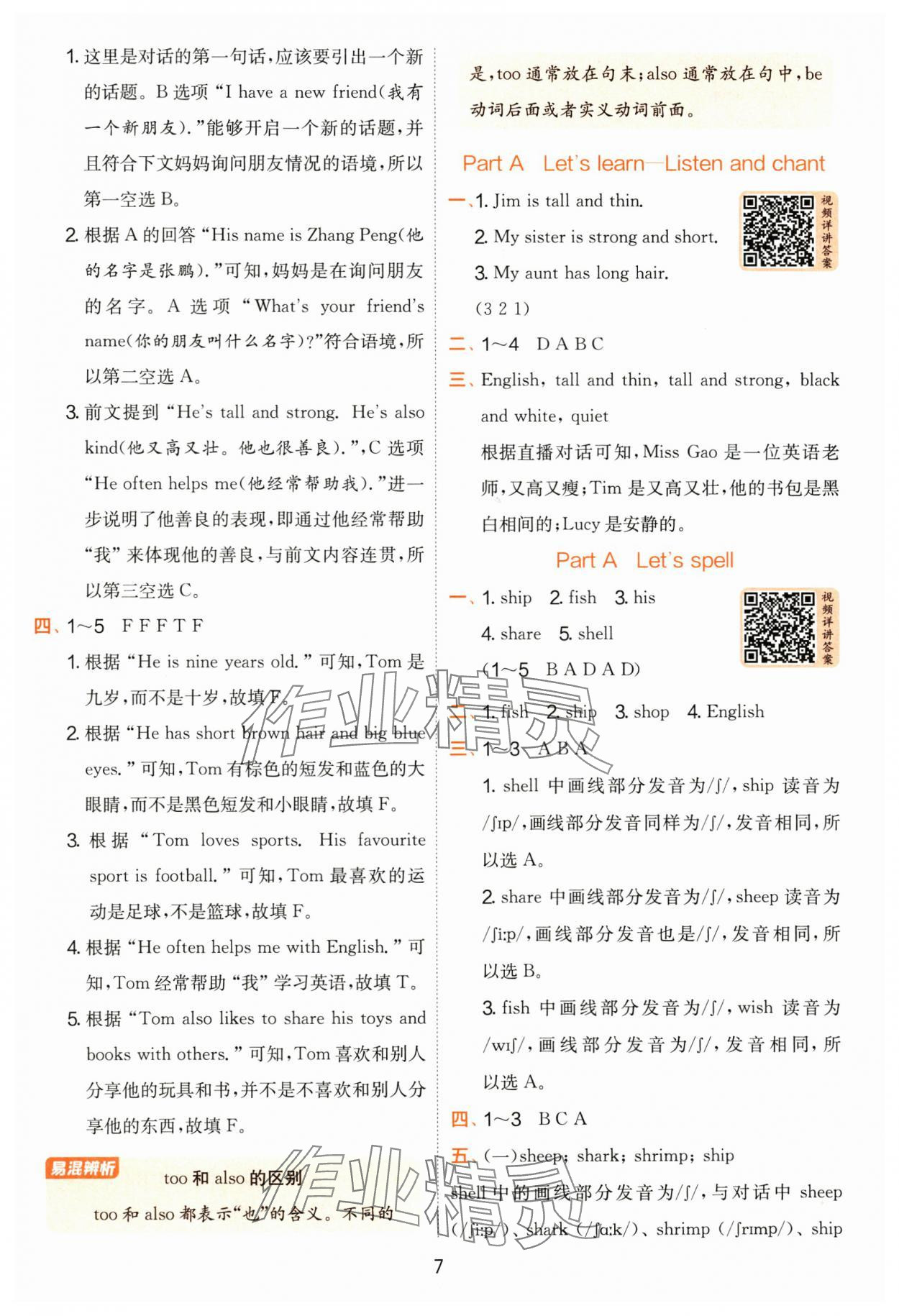 2025年實驗班提優(yōu)訓(xùn)練四年級英語上冊人教版 參考答案第7頁