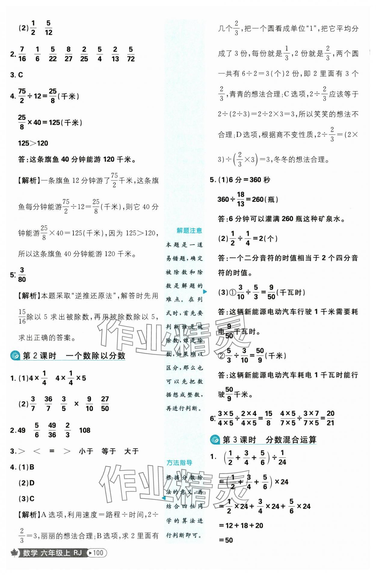 2025年小學(xué)必刷題六年級(jí)數(shù)學(xué)上冊(cè)人教版 第10頁(yè)
