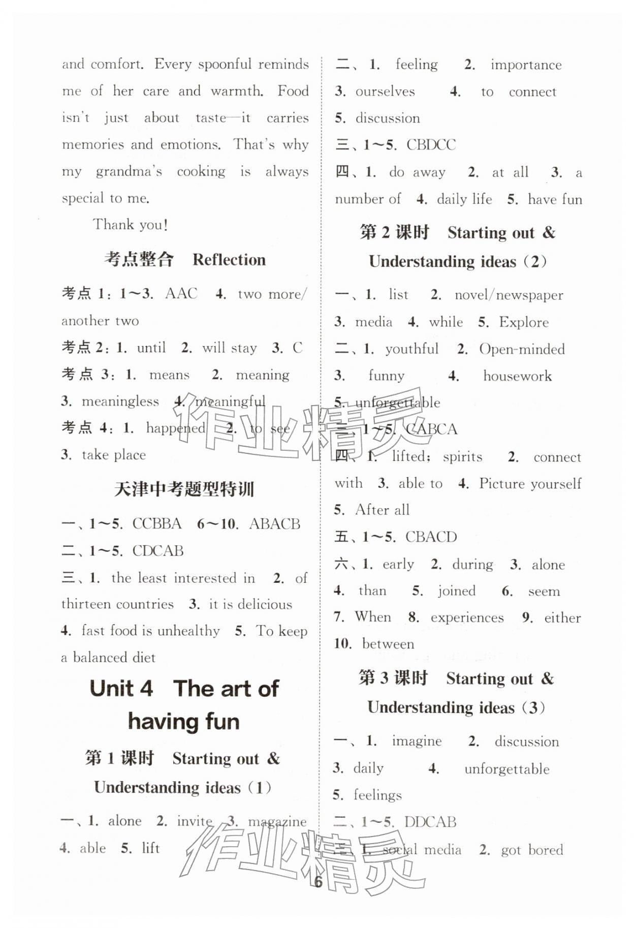 2026年通城学典课时作业本七年级英语下册外研版天津专版&nbsp;第6页