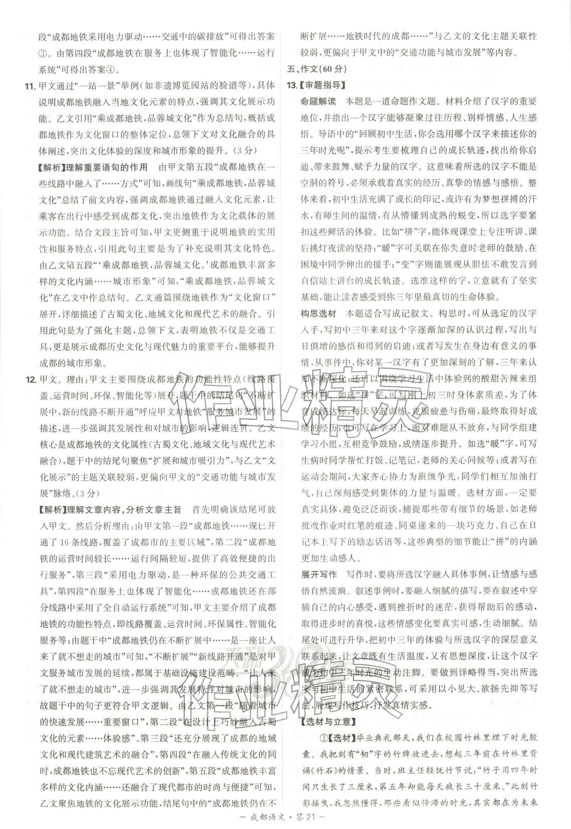 2026年天利38套中考試題精選語文成都專版 第21頁
