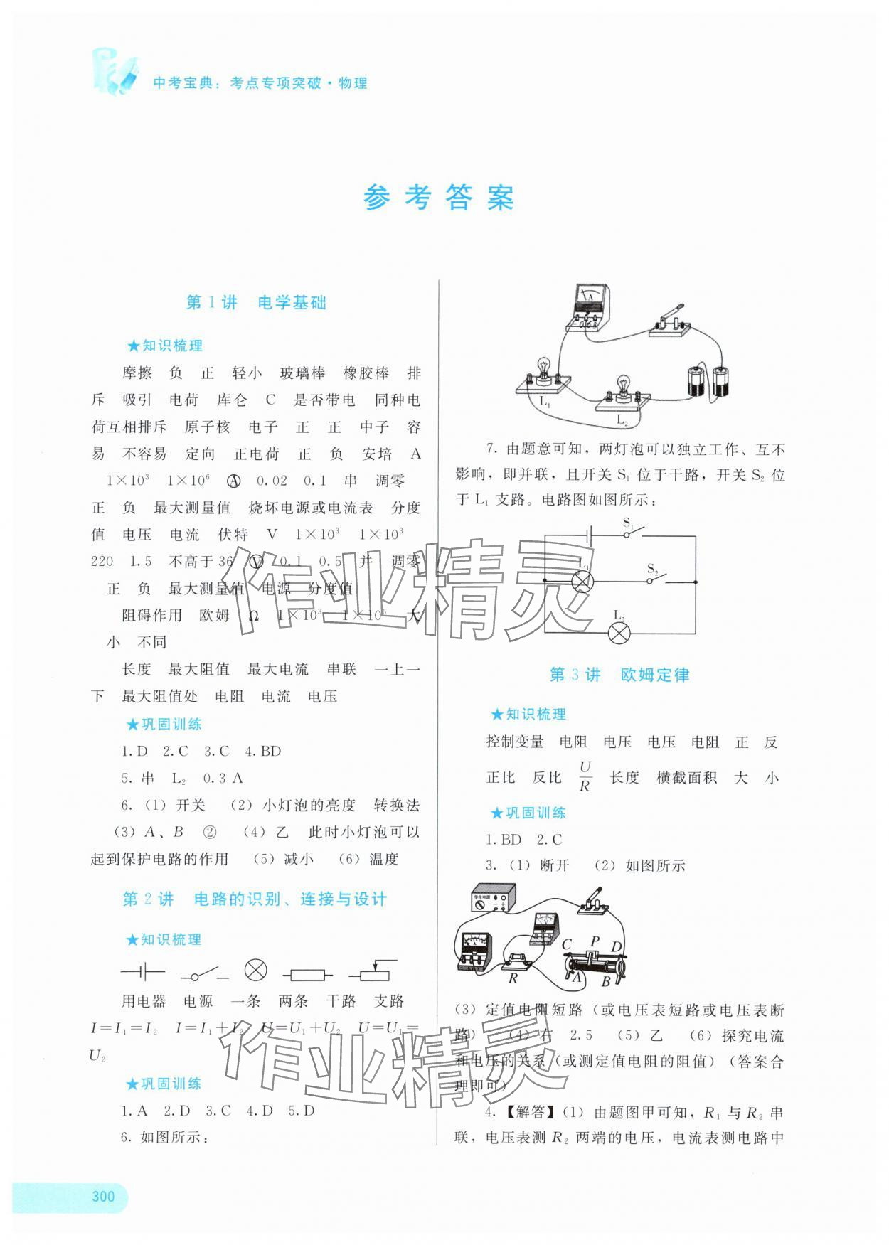 2024年中考寶典考點專項突破物理廣西專版 參考答案第1頁