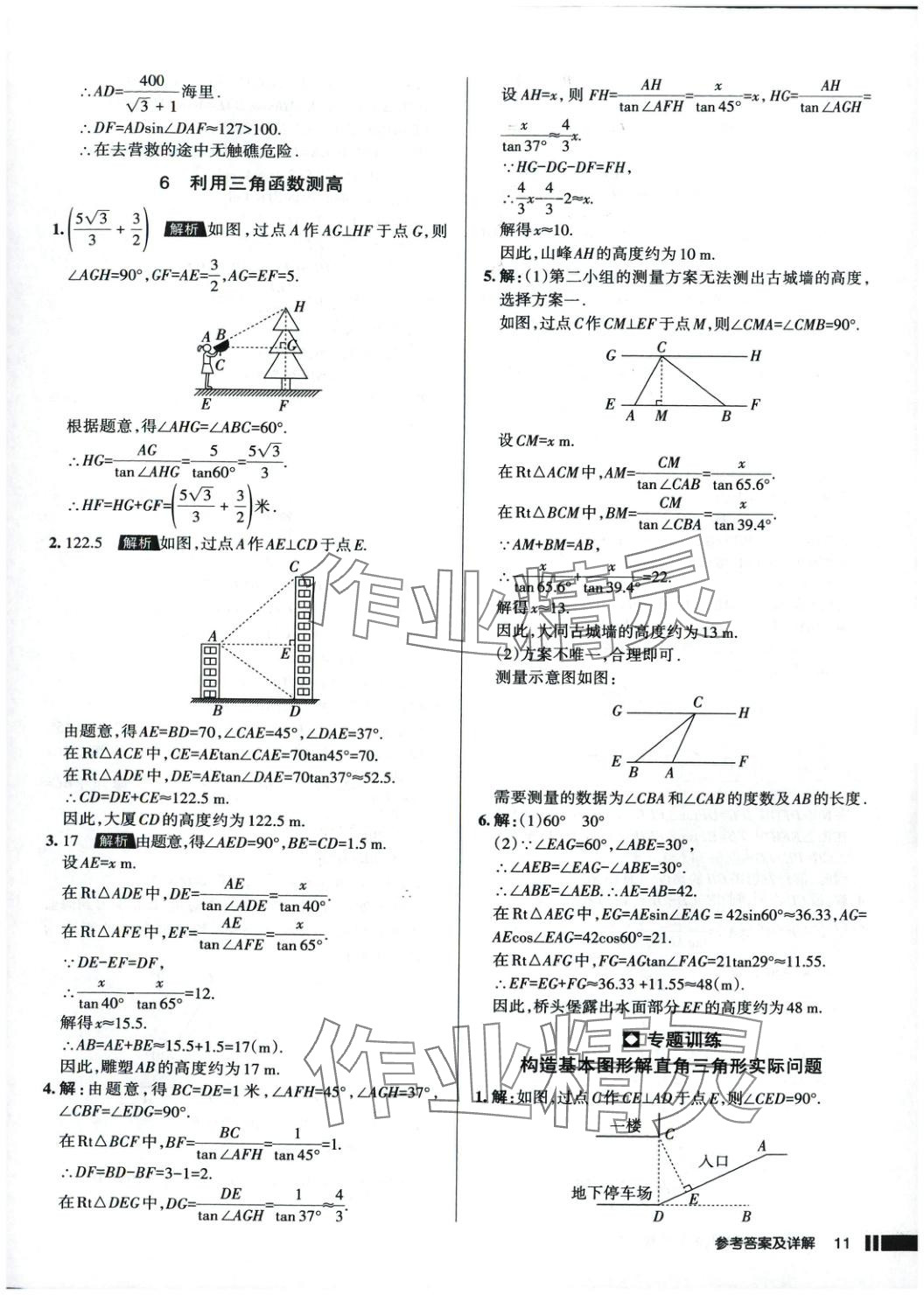2025年名校作業九年級數學下冊北師大版 參考答案第11頁