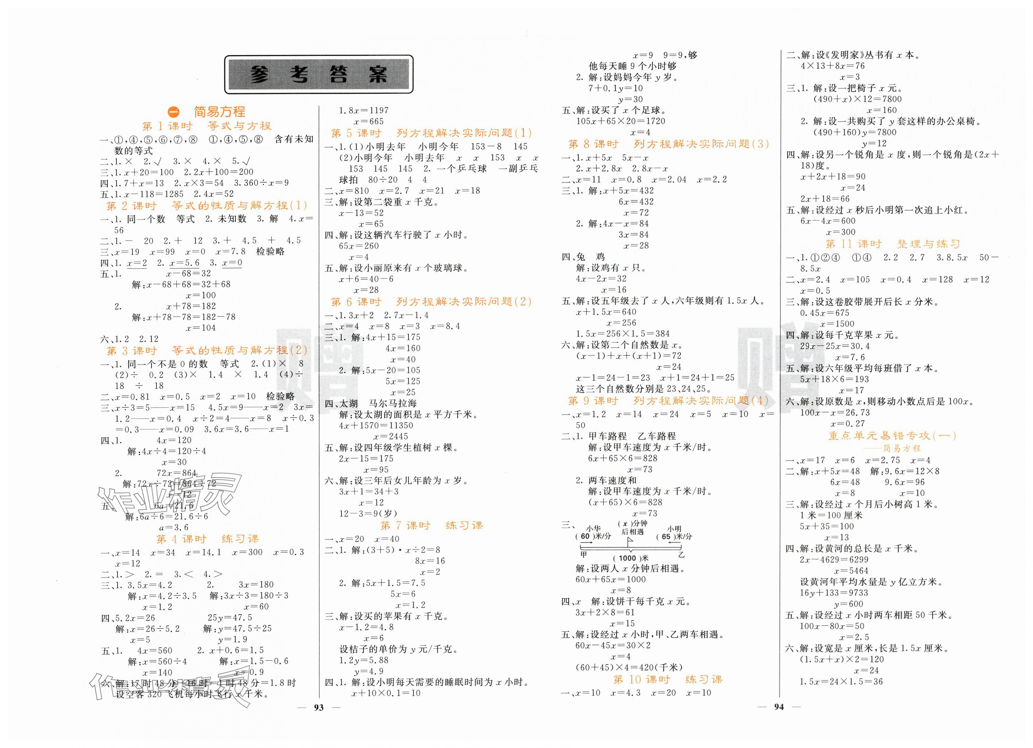 2025年課堂點(diǎn)睛五年級(jí)數(shù)學(xué)下冊(cè)蘇教版 第1頁