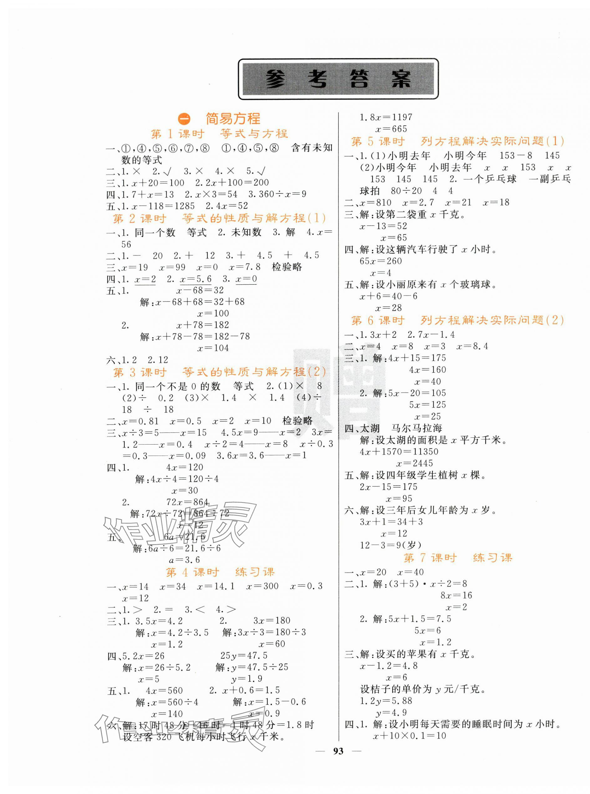 2025年课堂点睛五年级数学下册苏教版 第1页