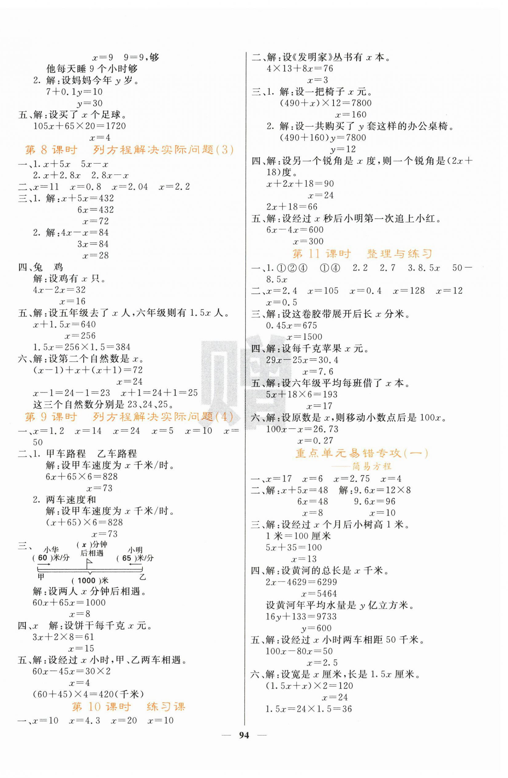 2025年课堂点睛五年级数学下册苏教版 第2页