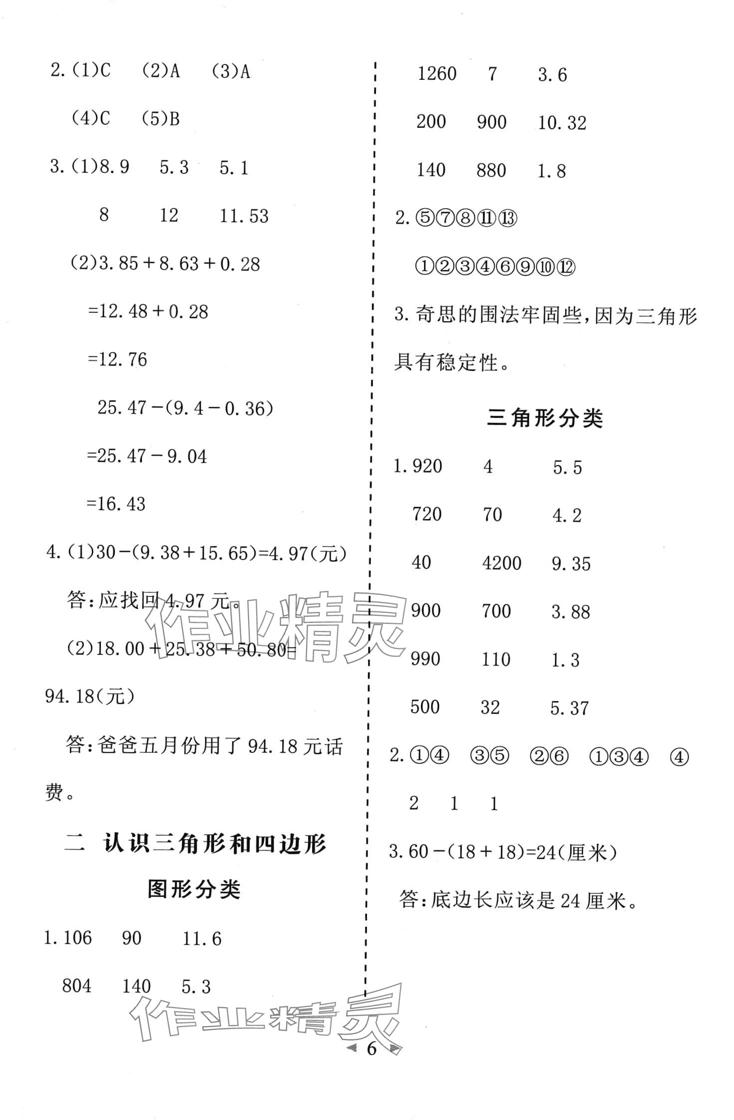 2024年全能手同步計(jì)算四年級(jí)數(shù)學(xué)下冊(cè)北師大版 第6頁(yè)