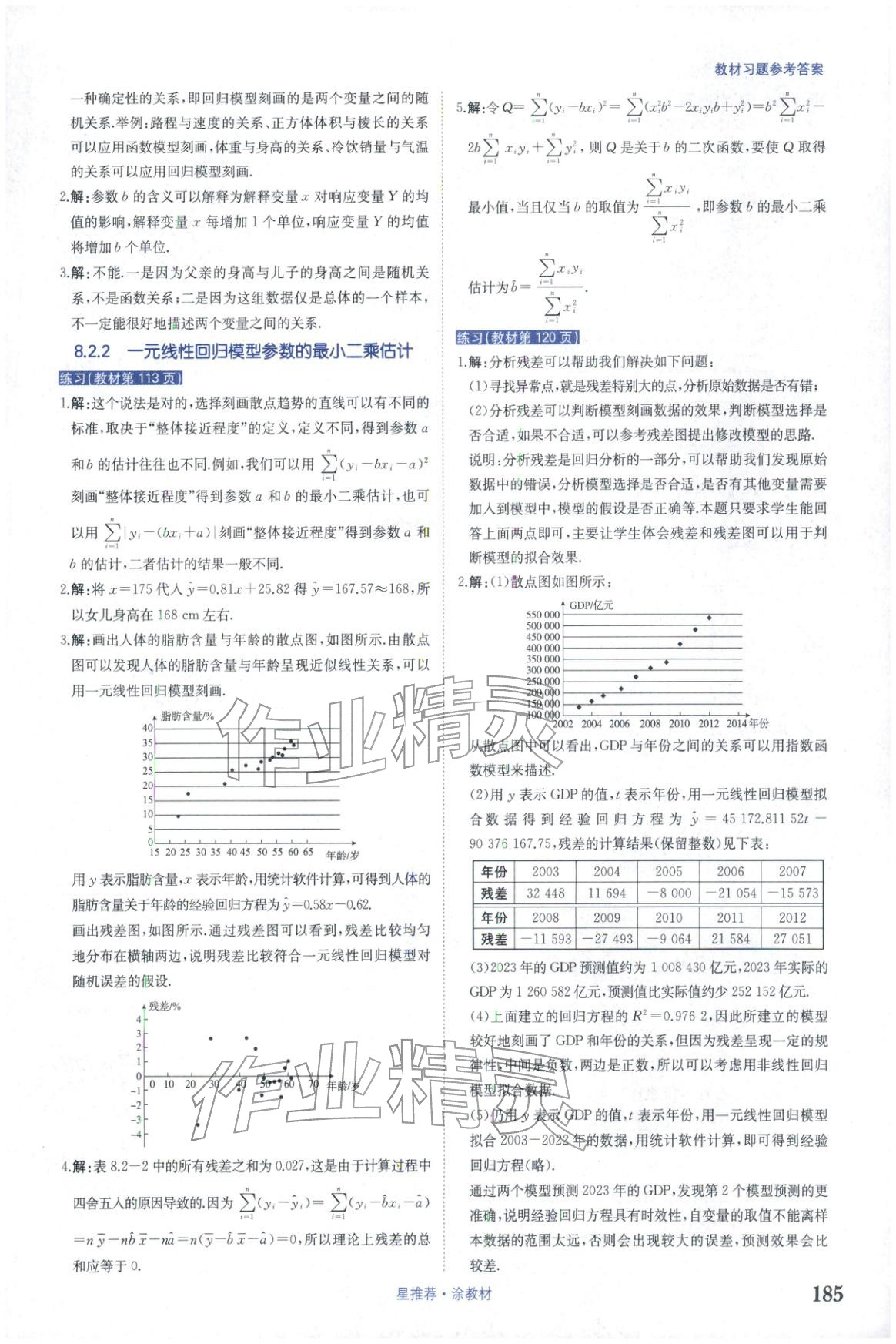 2025年星推荐涂教材高中数学选择性必修第三册人教版 第15页