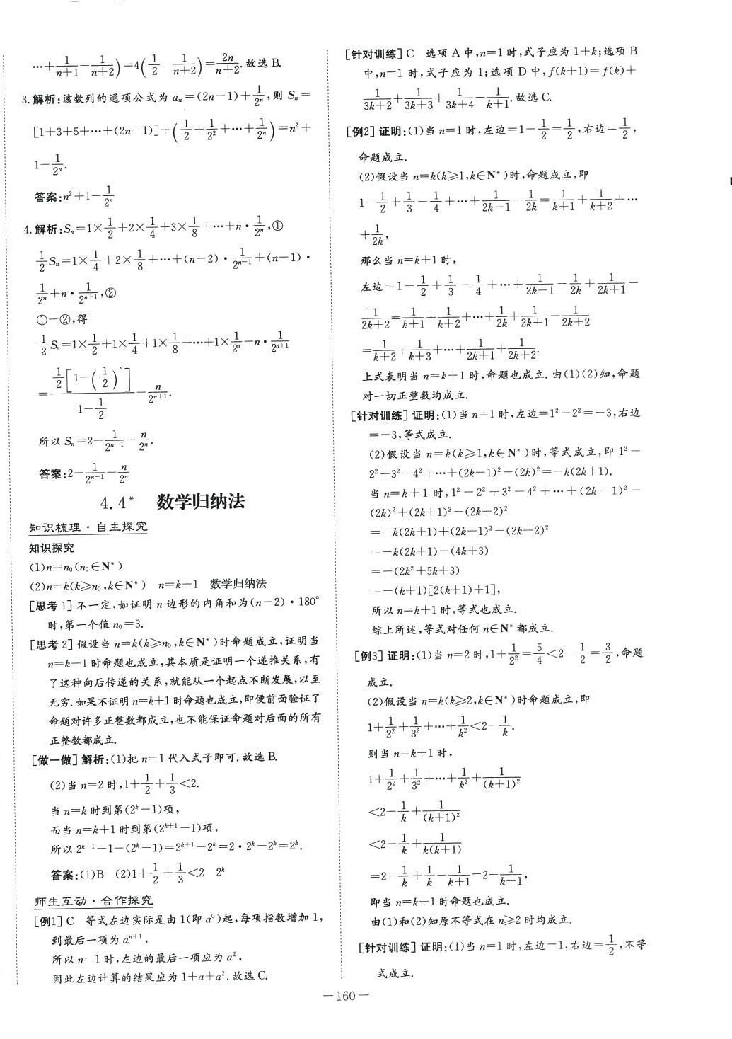 2024年高中全程學習導與練高中數(shù)學選擇性必修第二冊人教版 第18頁