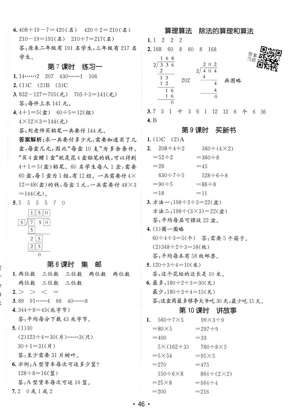 2024年同行课课100分过关作业三年级数学下册北师大版 第5页