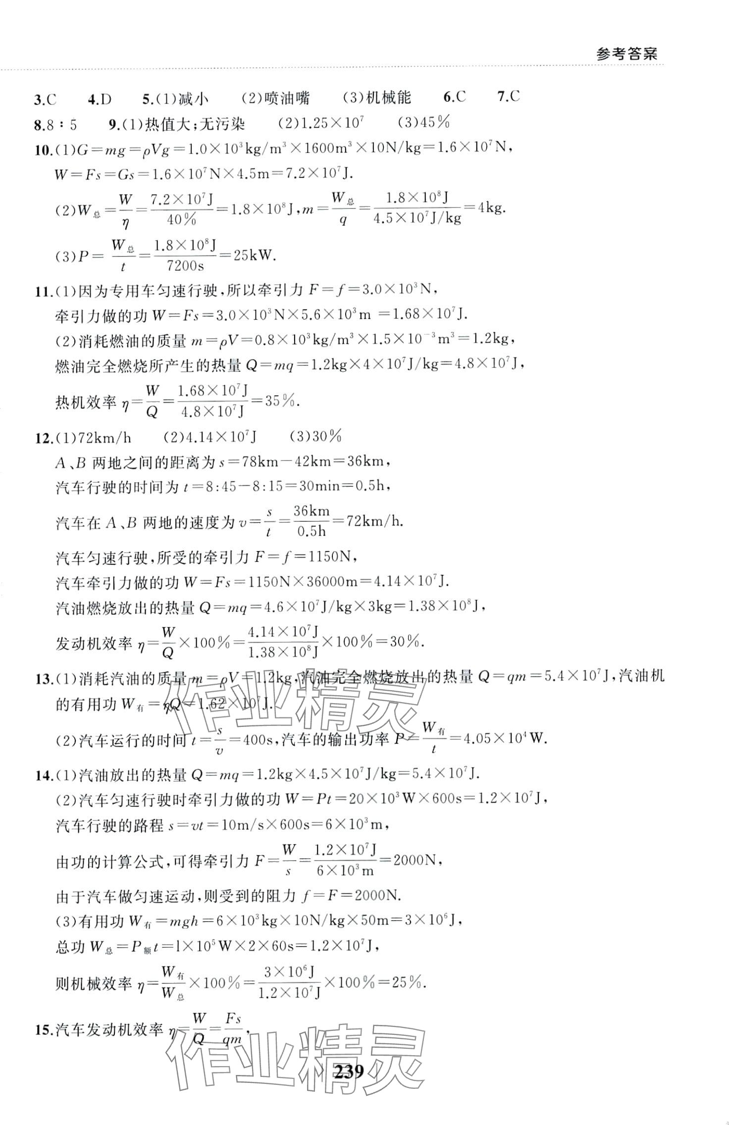 2024年探究應(yīng)用新思維九年級物理全一冊人教版 第5頁