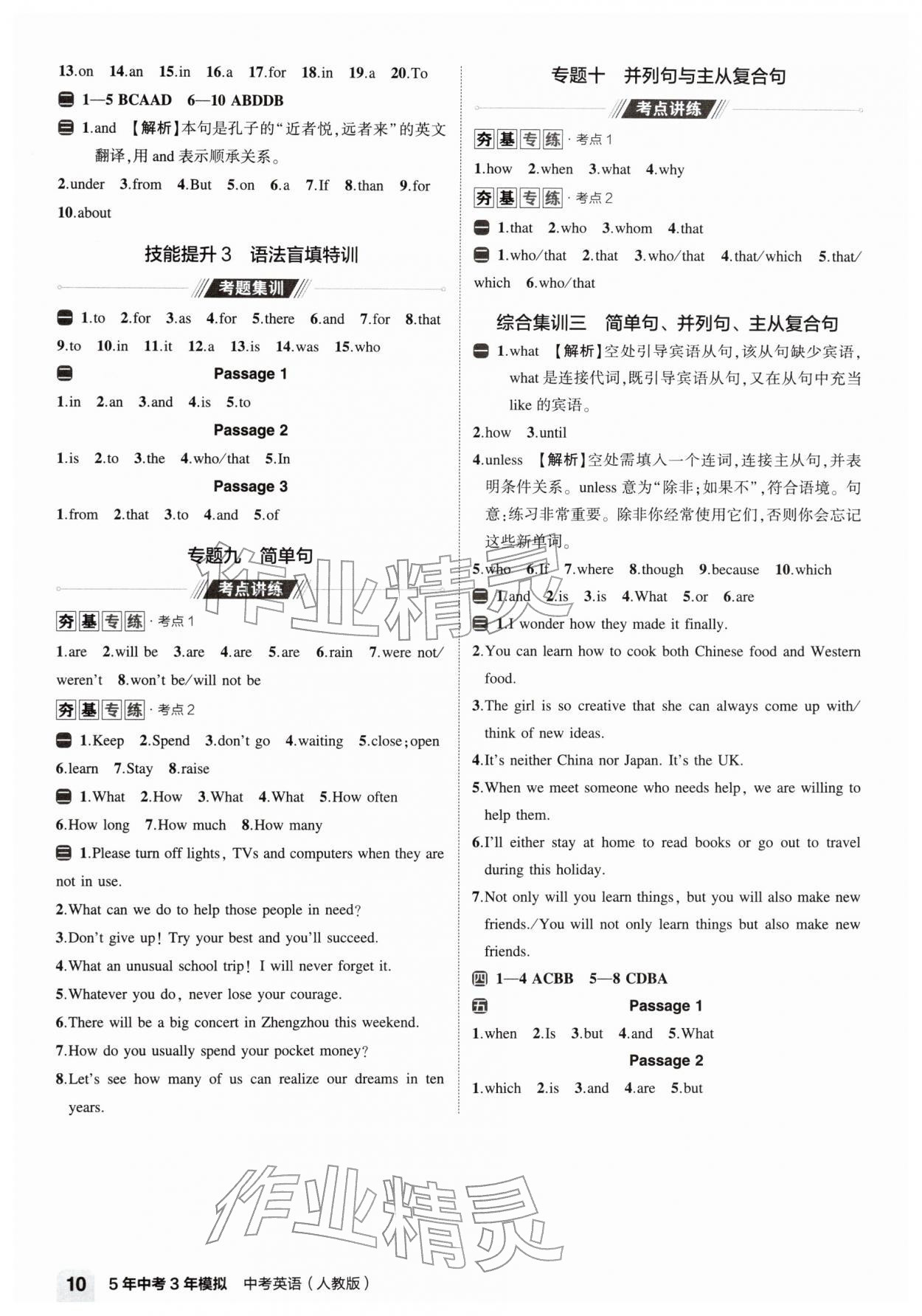 2026年5年中考3年模拟英语中考人教版河南专版&nbsp;第10页