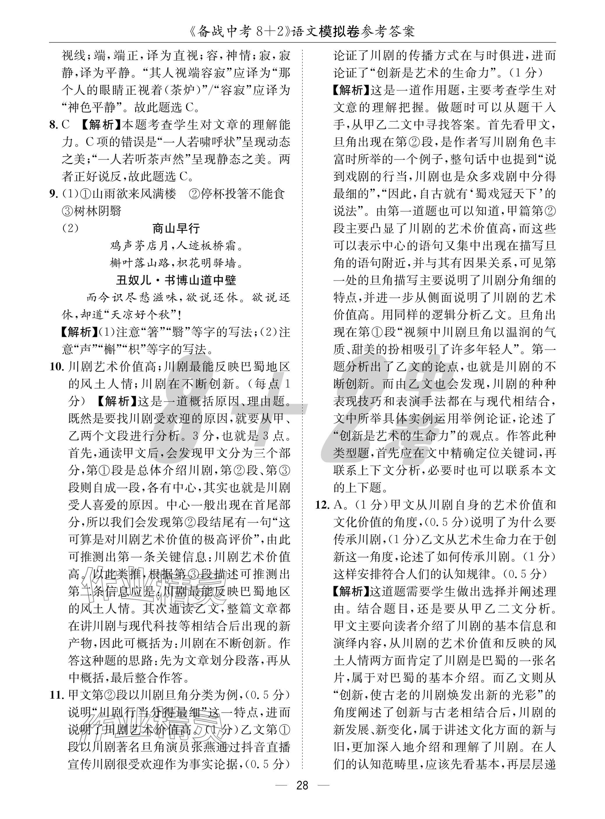 2025年中考密卷8加2語文 參考答案第28頁