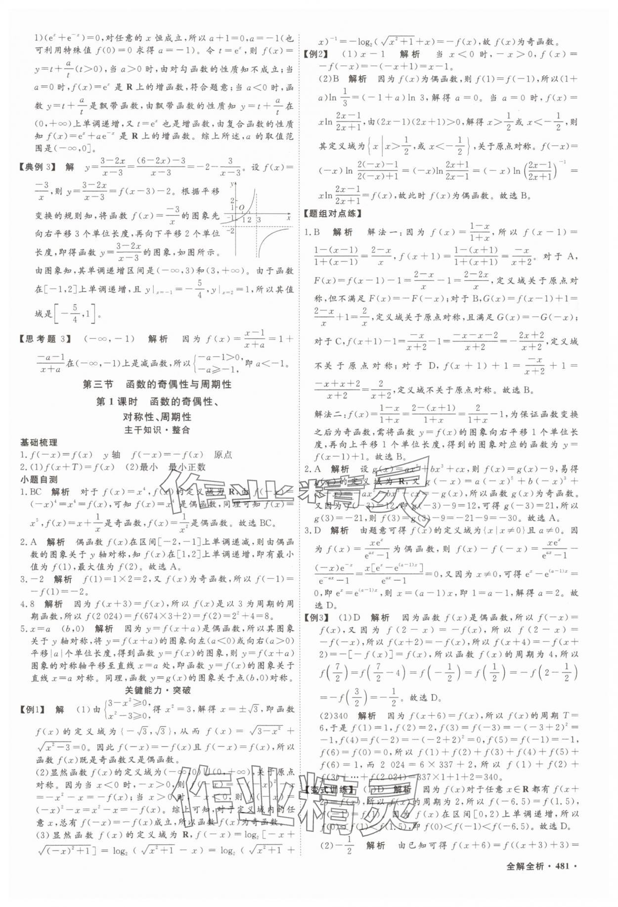 2025年贏在微點(diǎn)數(shù)學(xué) 參考答案第8頁(yè)
