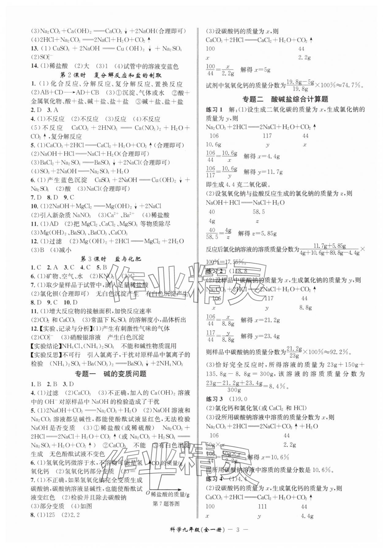 2025年名師金典九年級(jí)科學(xué)全一冊(cè)浙教版 參考答案第3頁