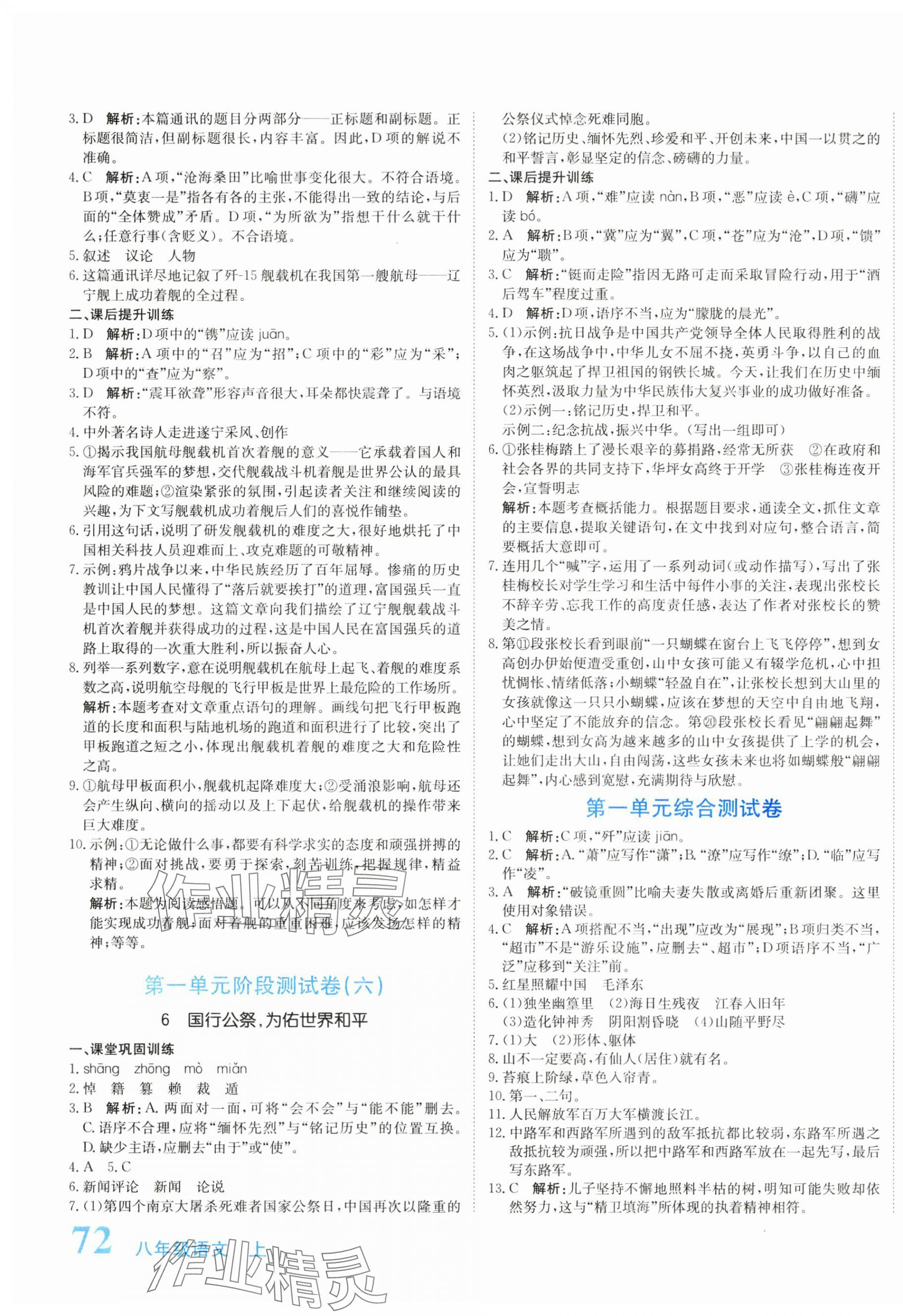 2025年提分教练八年级语文上册人教版 第3页