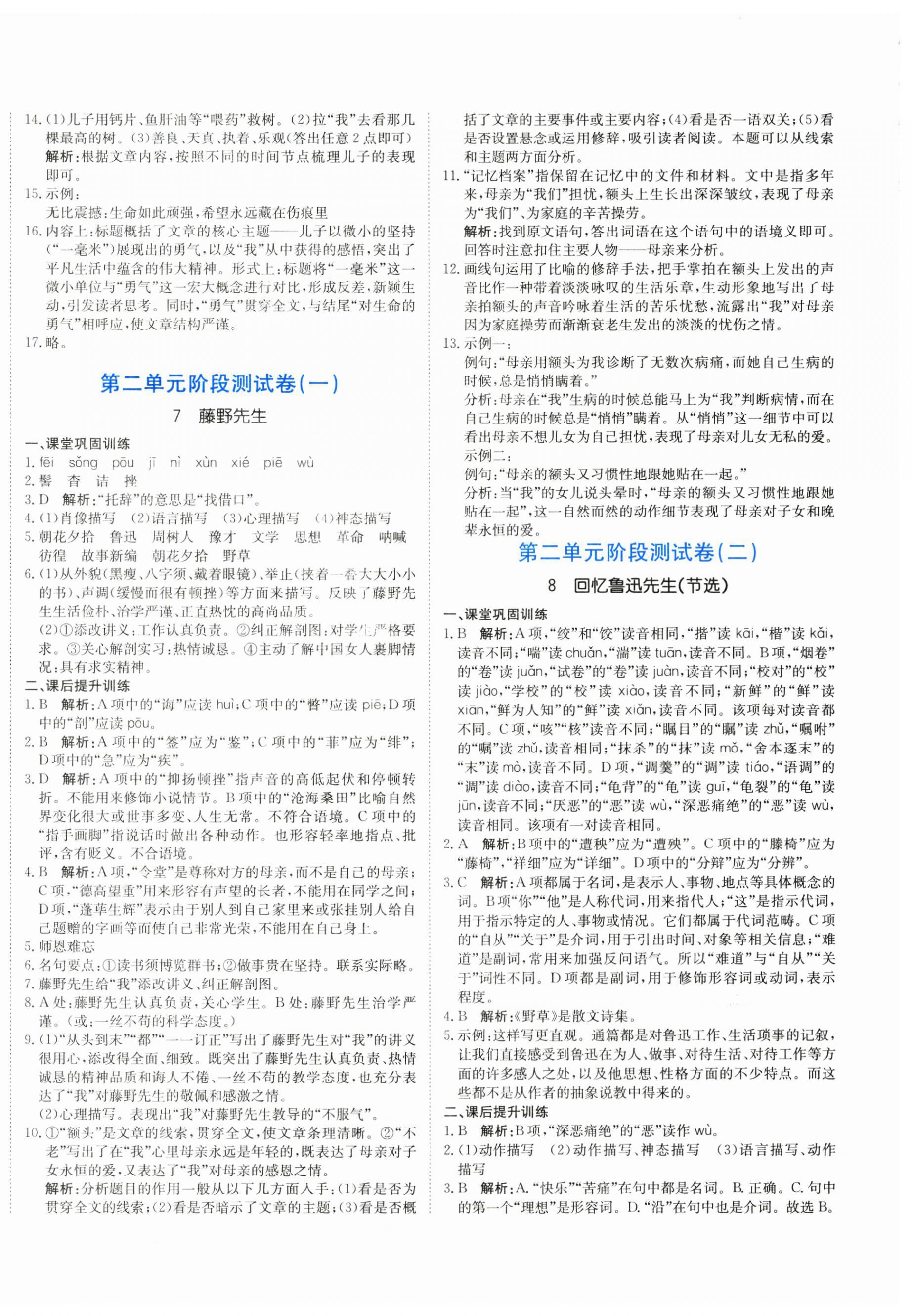 2025年提分教练八年级语文上册人教版 第4页